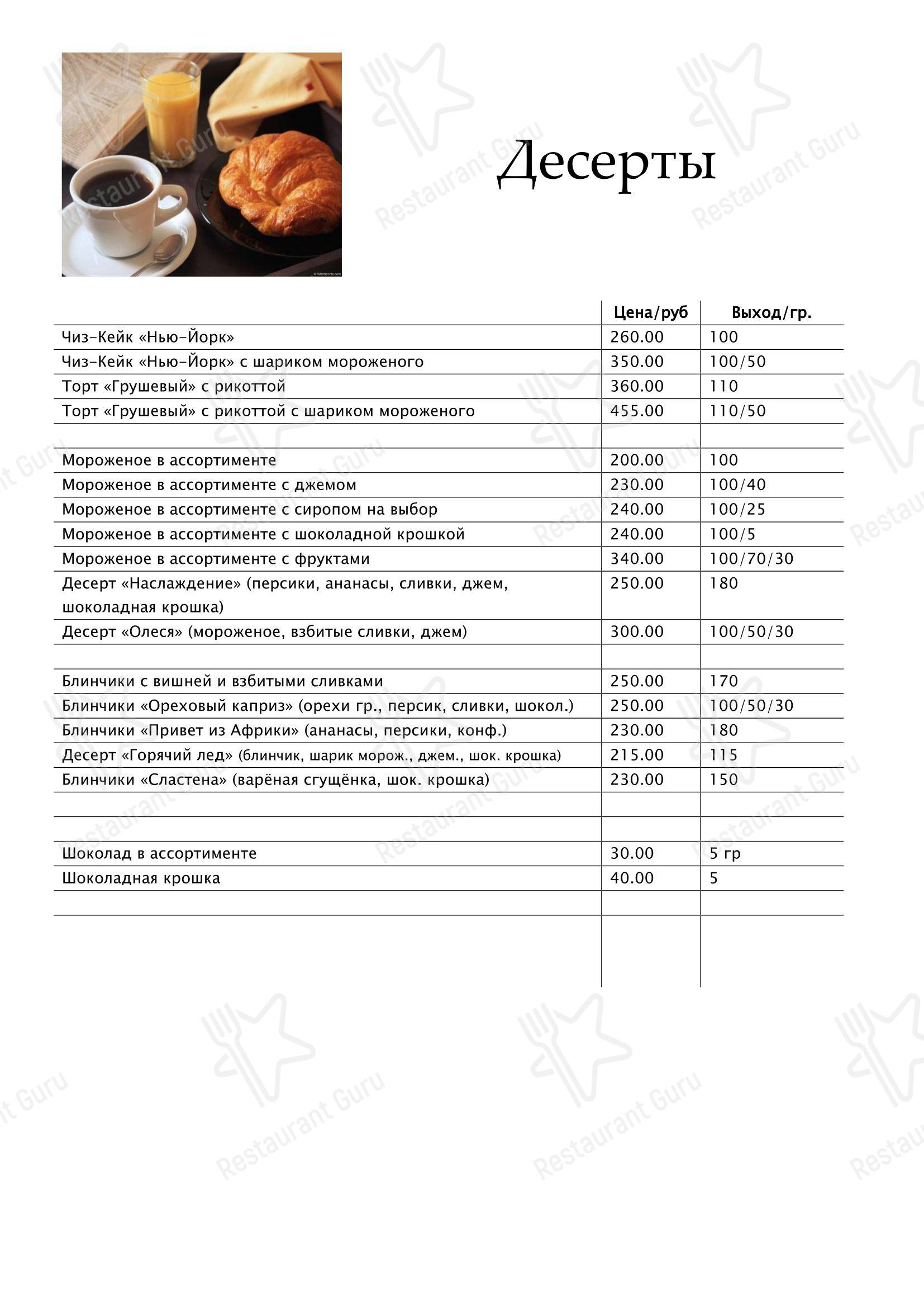 Lunch Menu кафе На всю Ивановскую в Санкт-Петербурге