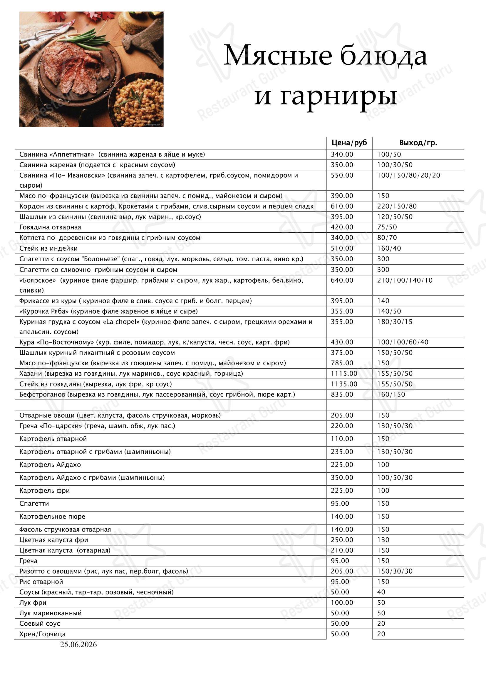 Lunch Menu кафе На всю Ивановскую в Санкт-Петербурге