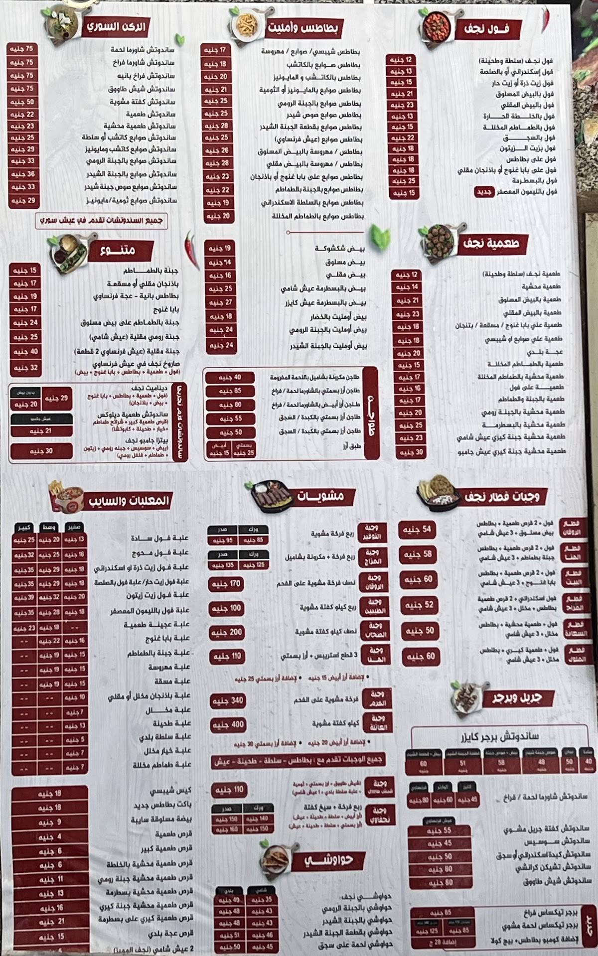 Nagaf Restaurant меню