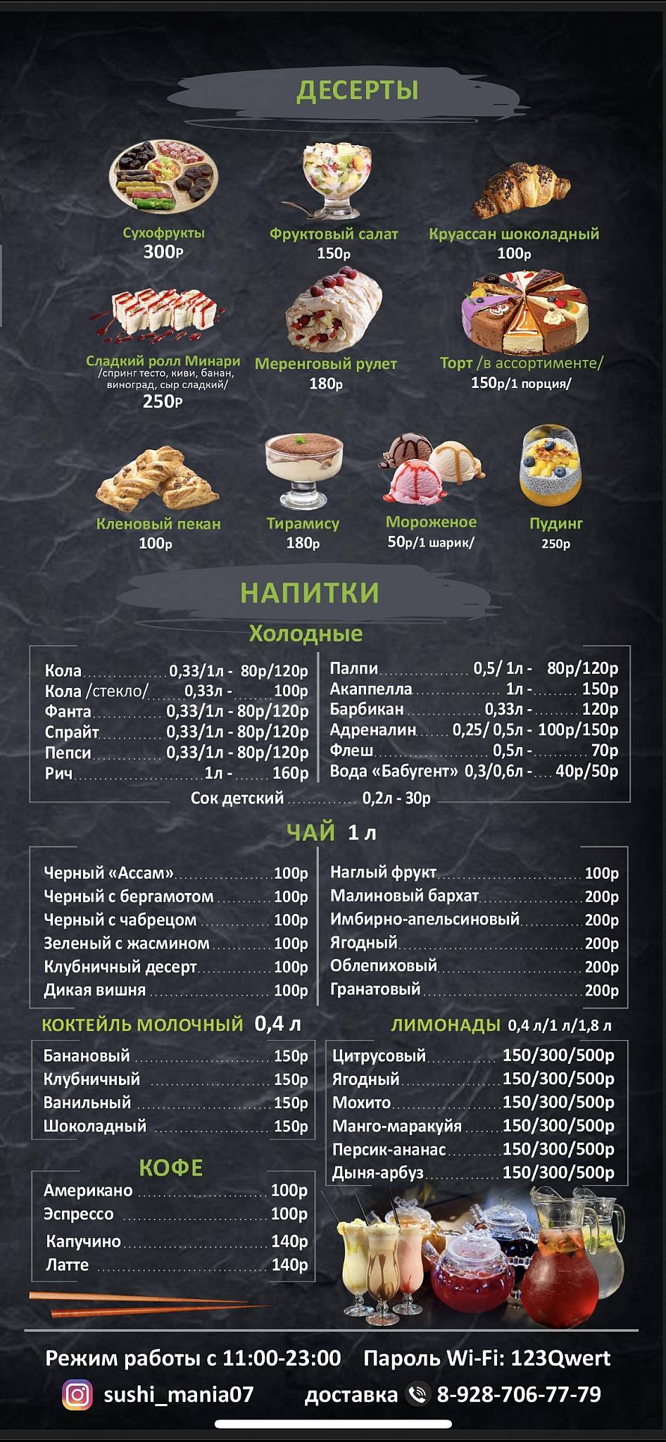 Суши-Мания меню
