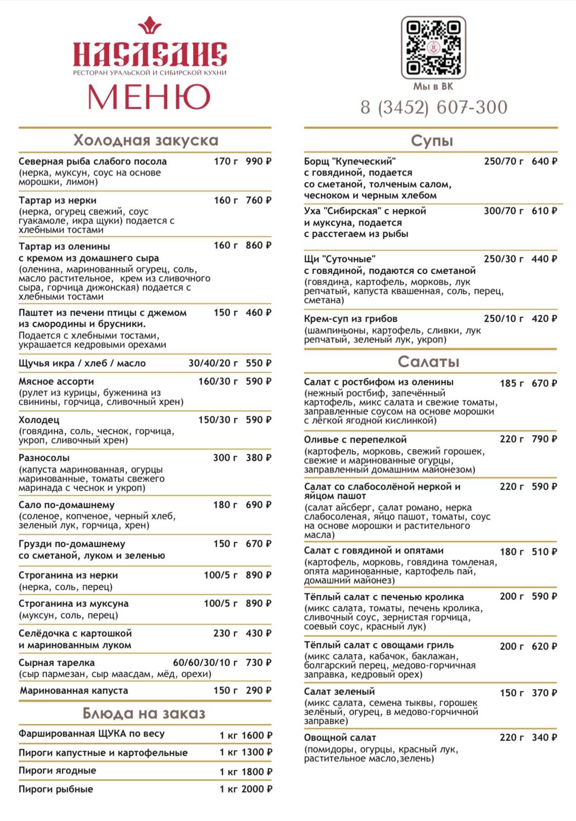 Наследие меню