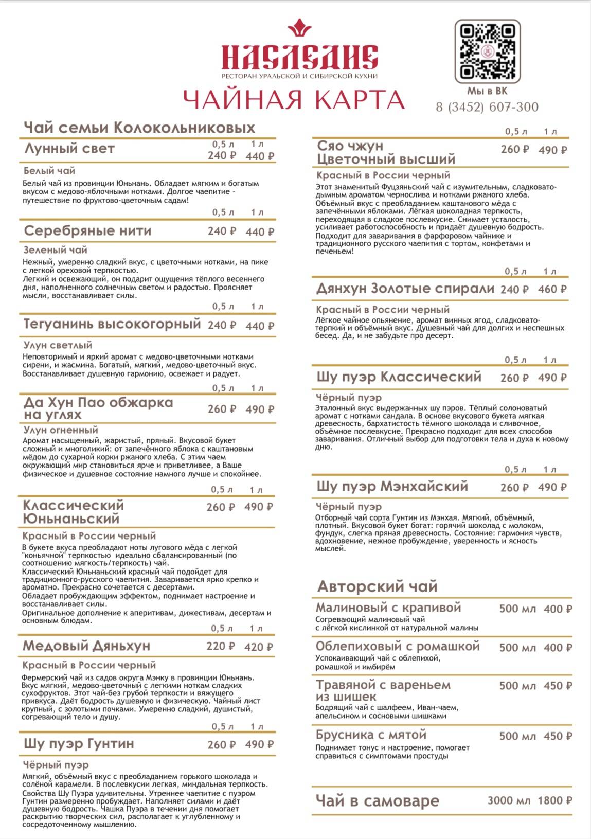 Наследие меню