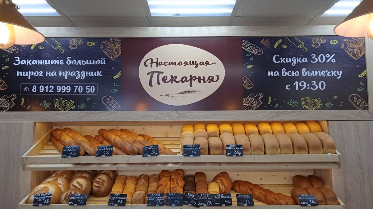 Настоящая Пекарня меню