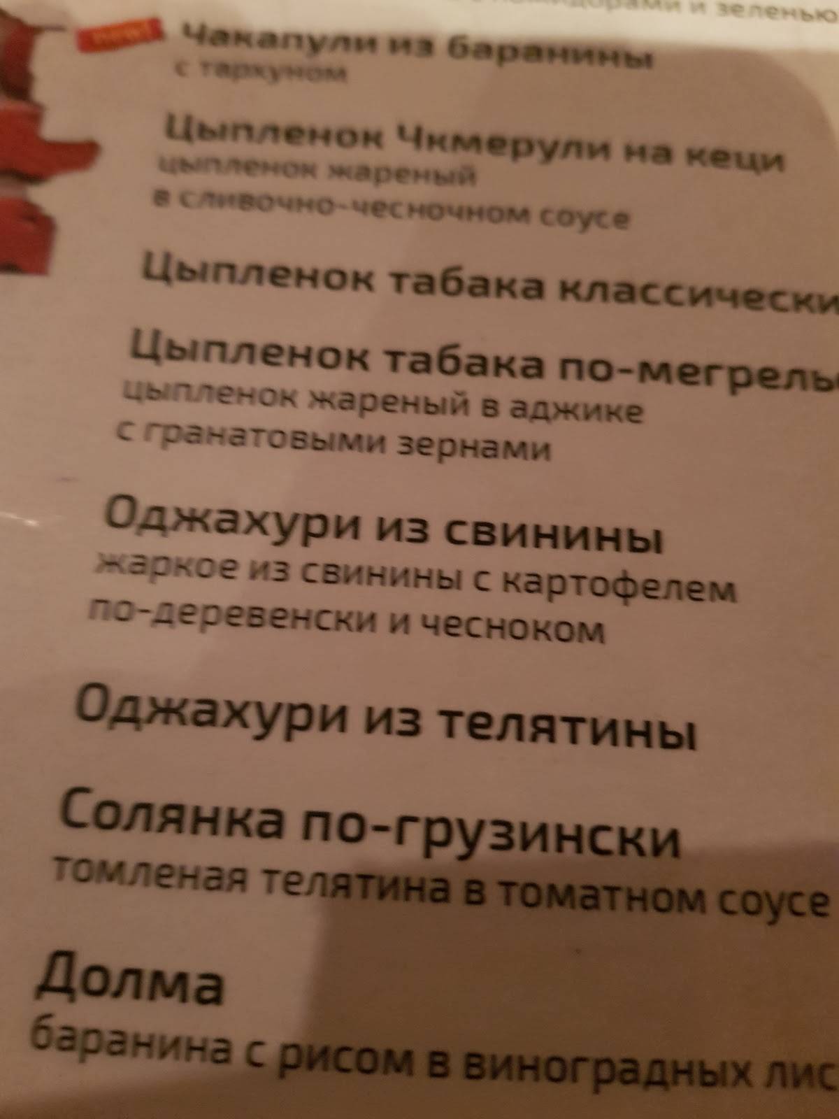 Не Горюй! меню