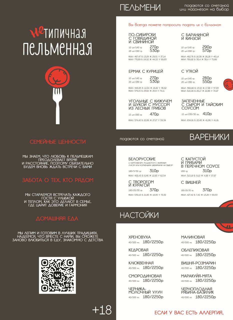 НеТипичная Пельменная меню