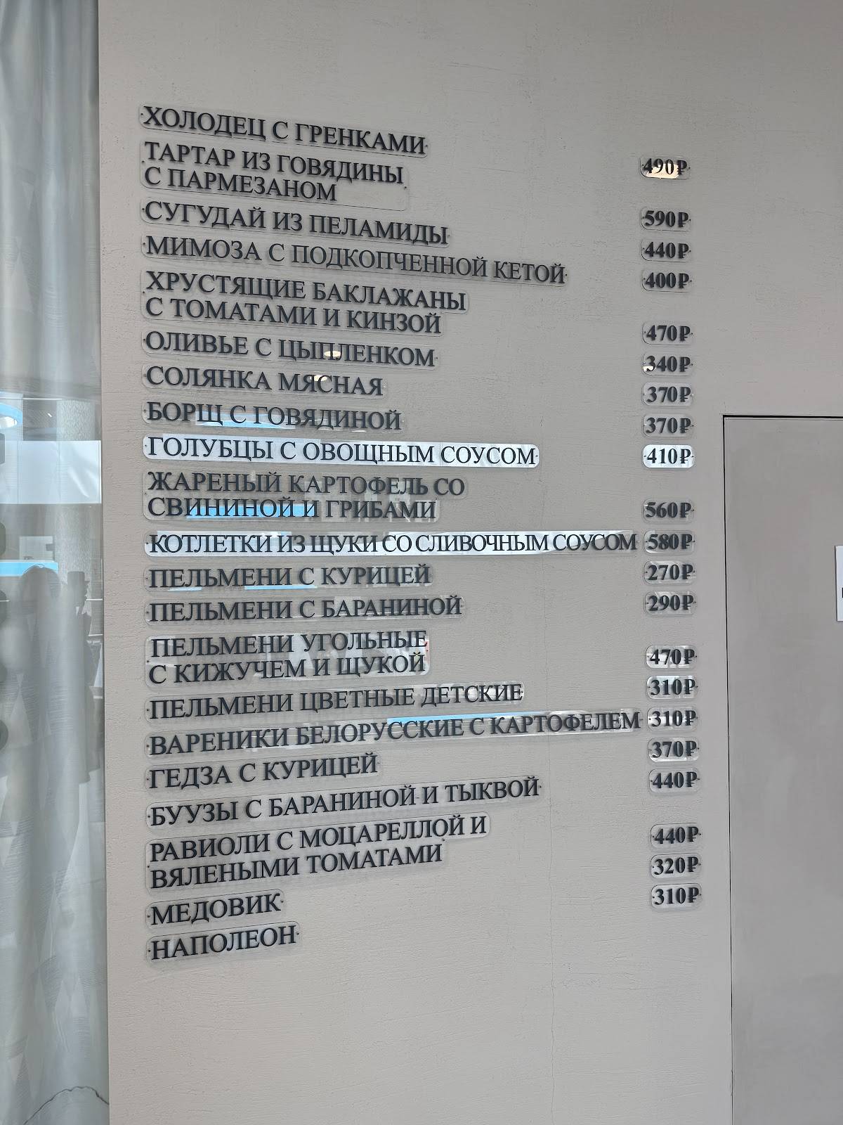 НеТипичная Пельменная меню