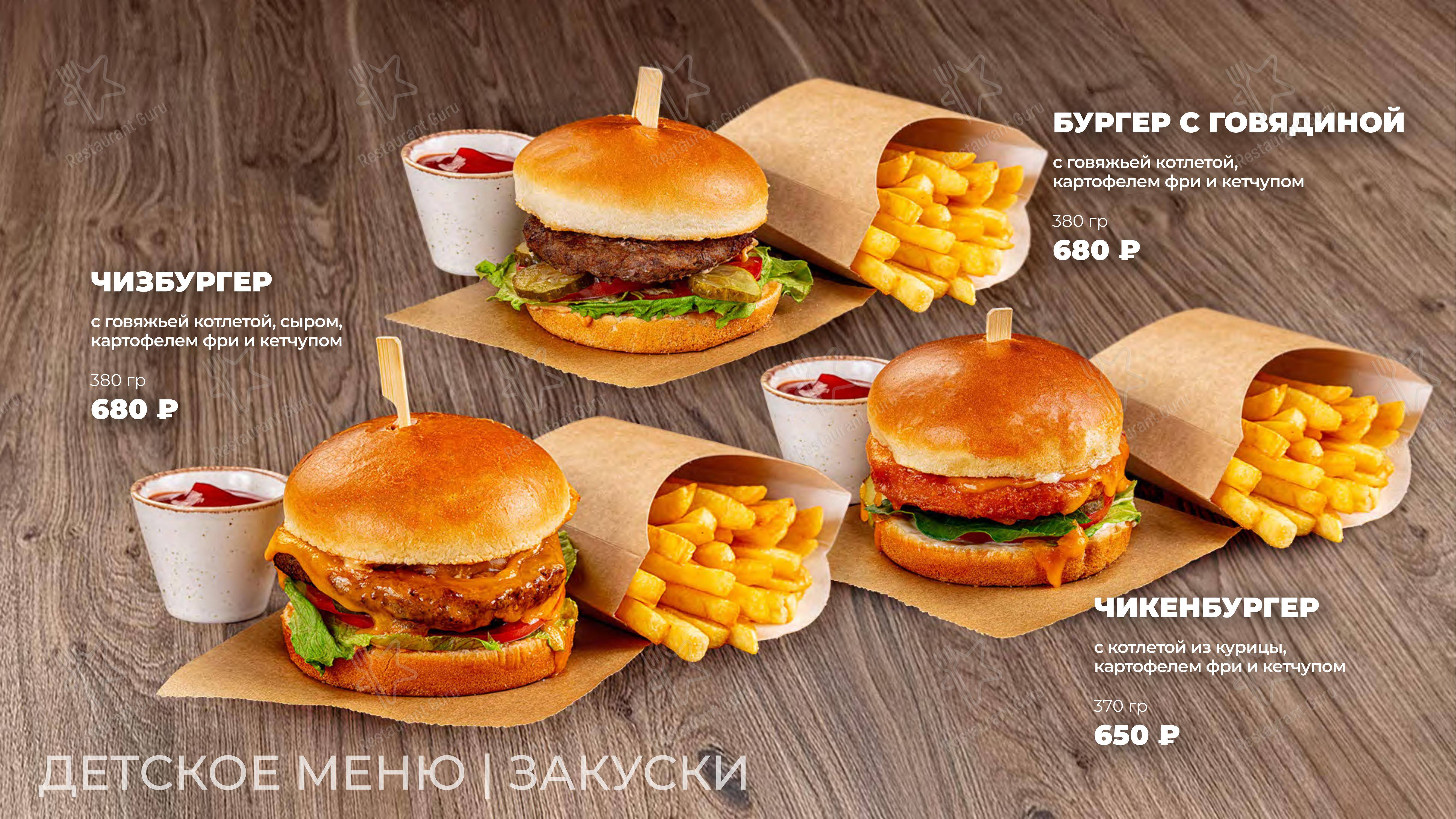 Небо в Москве - Меню