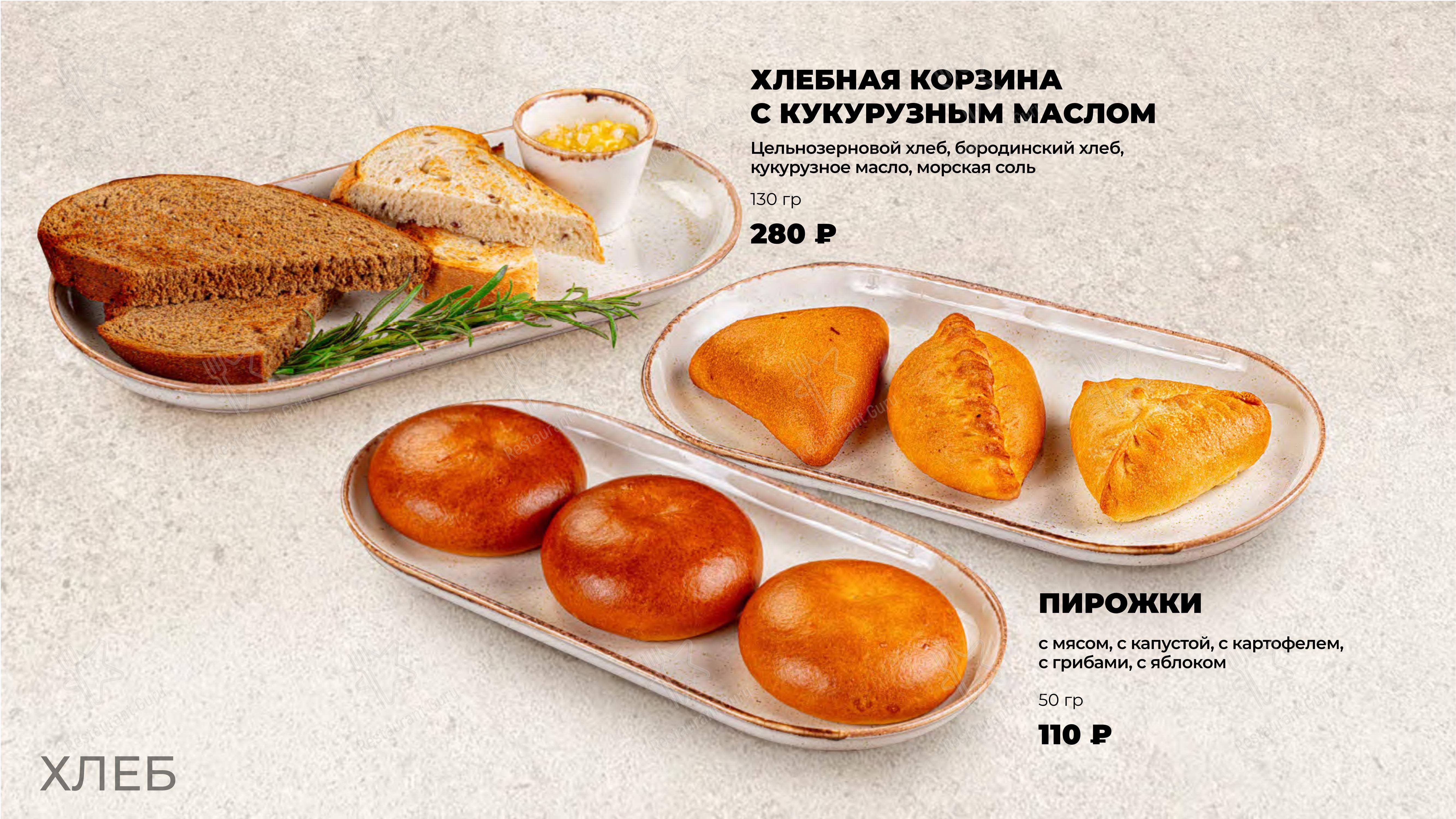 Меню ресторана Небо в Москве