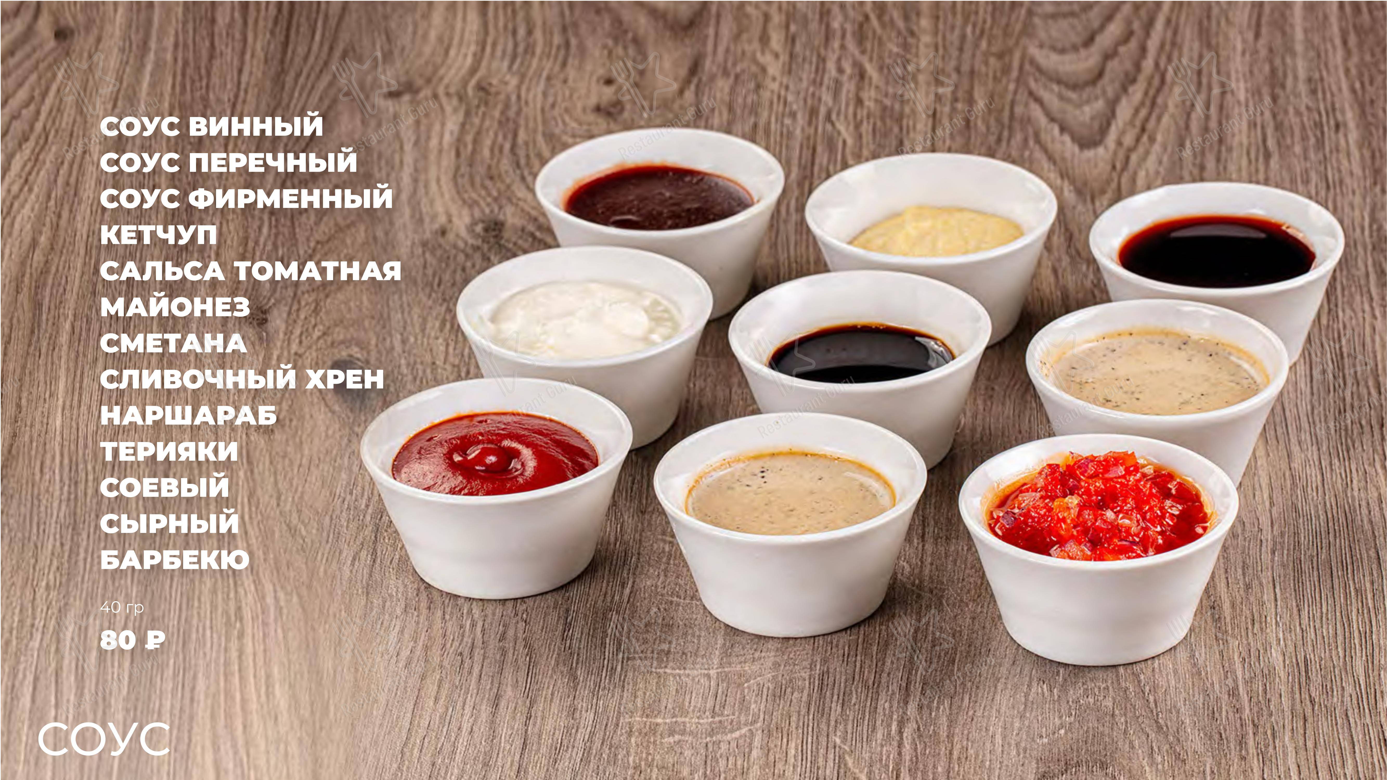 Небо в Москве - Меню