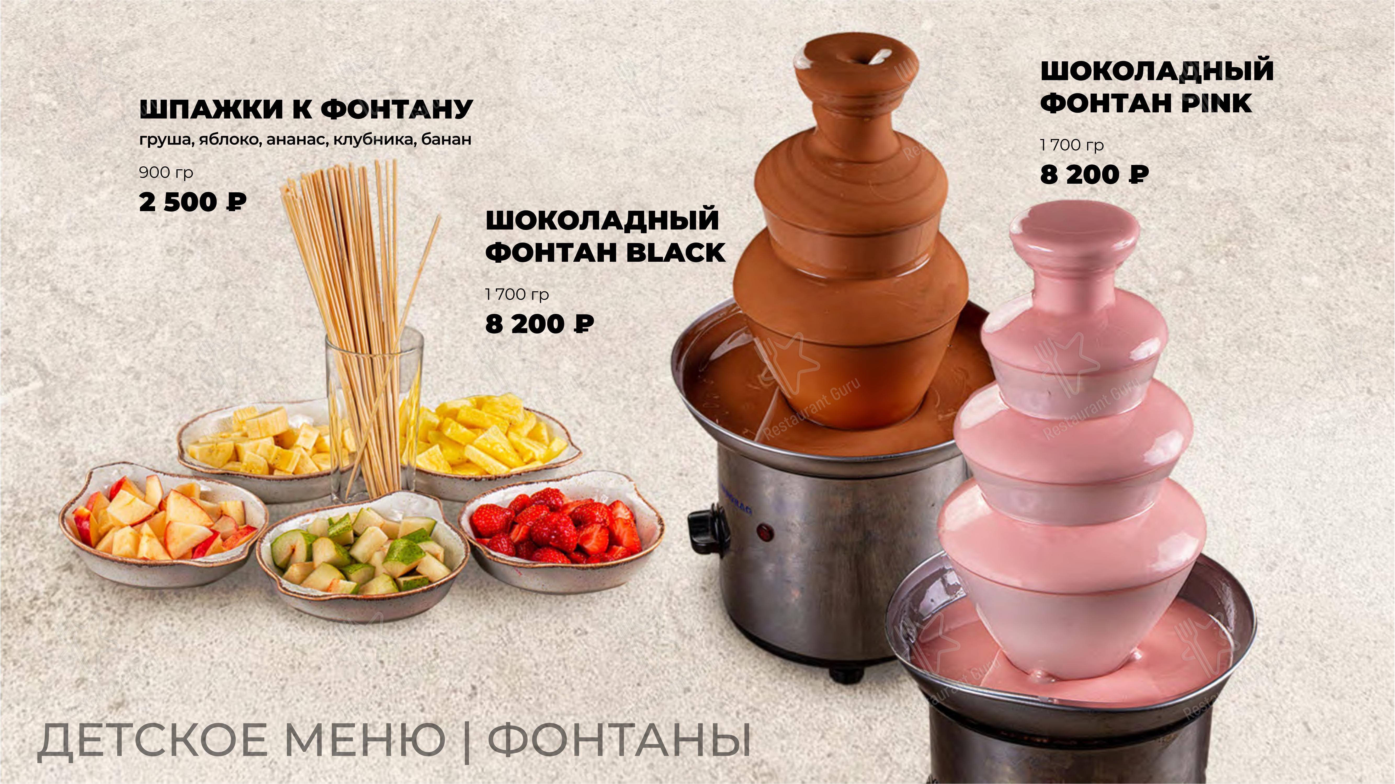 Небо в Москве - Меню