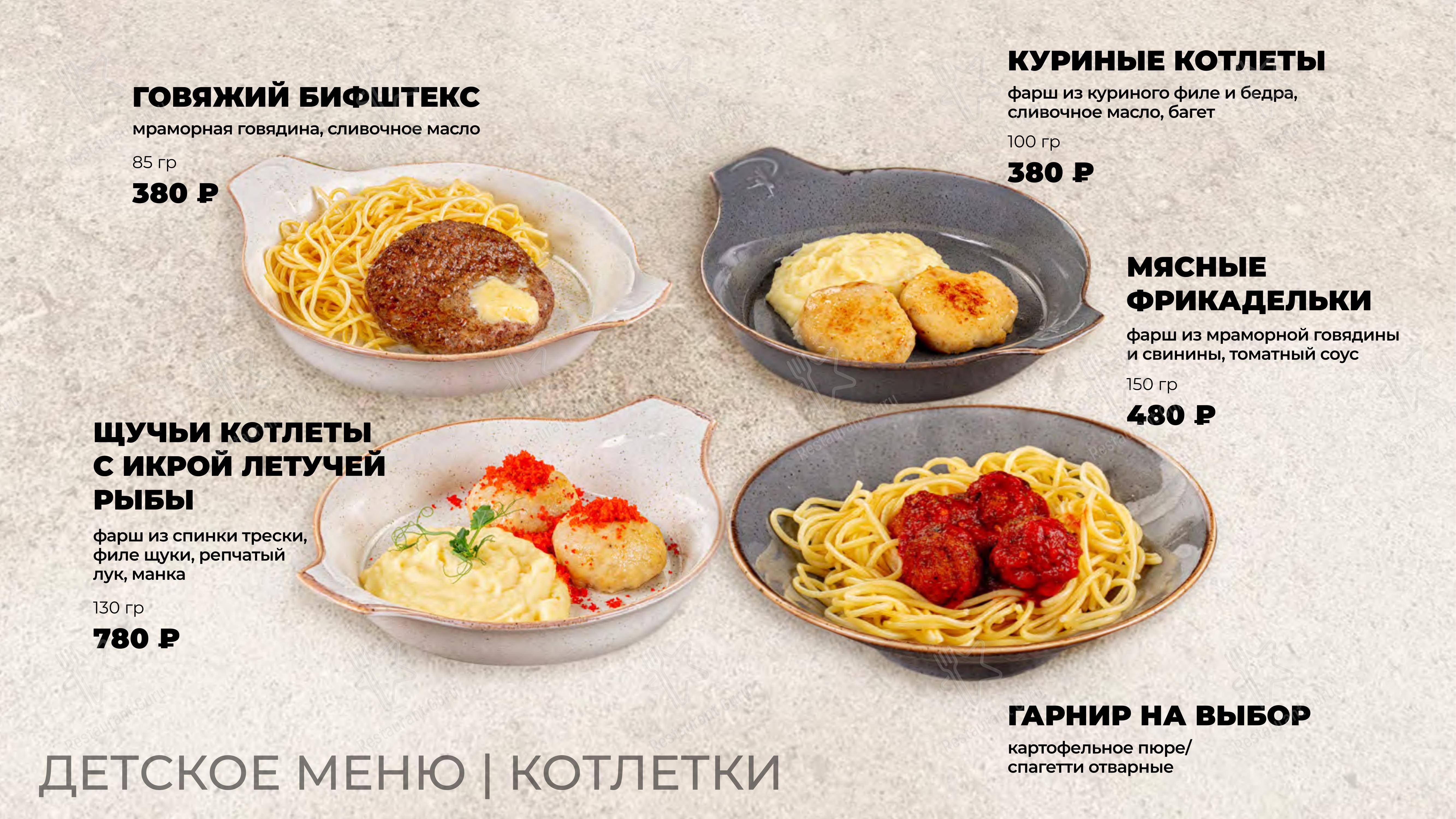 Небо в Москве - Меню