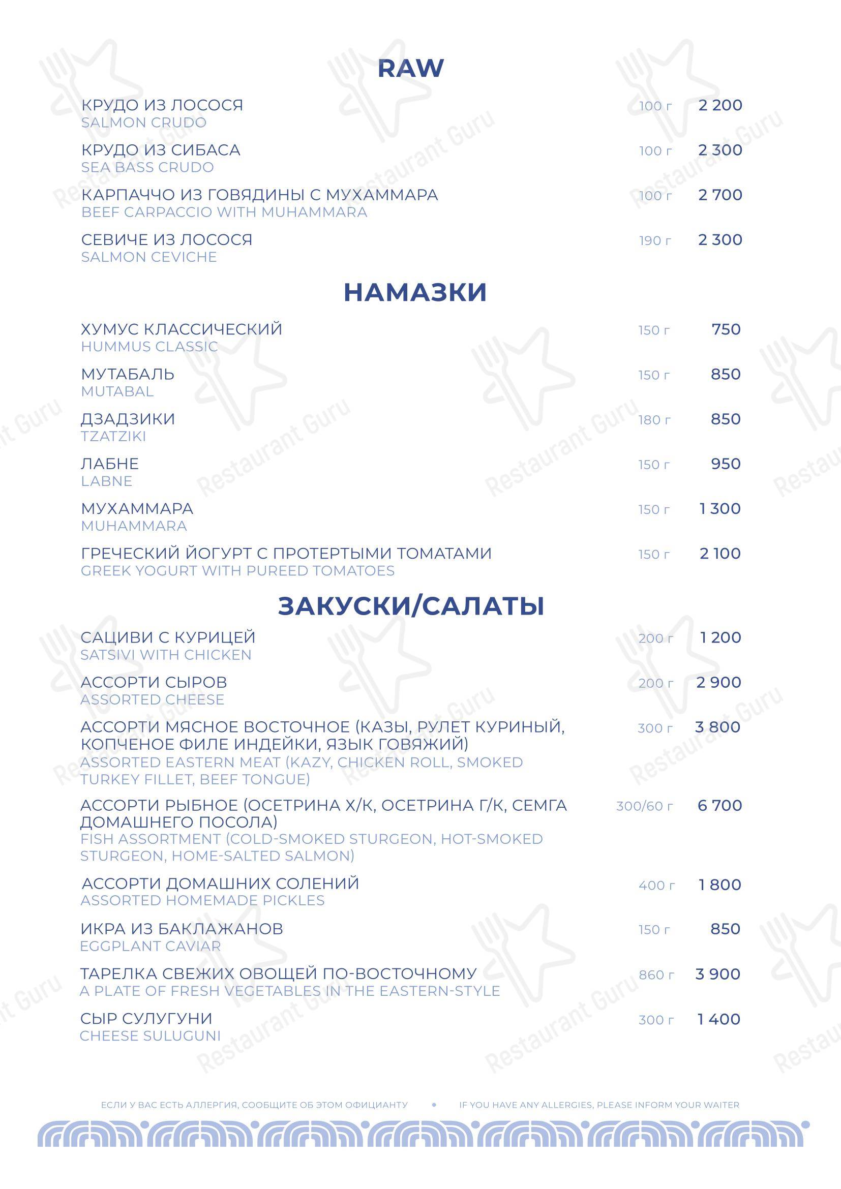 Основное меню ресторана Недальний Восток