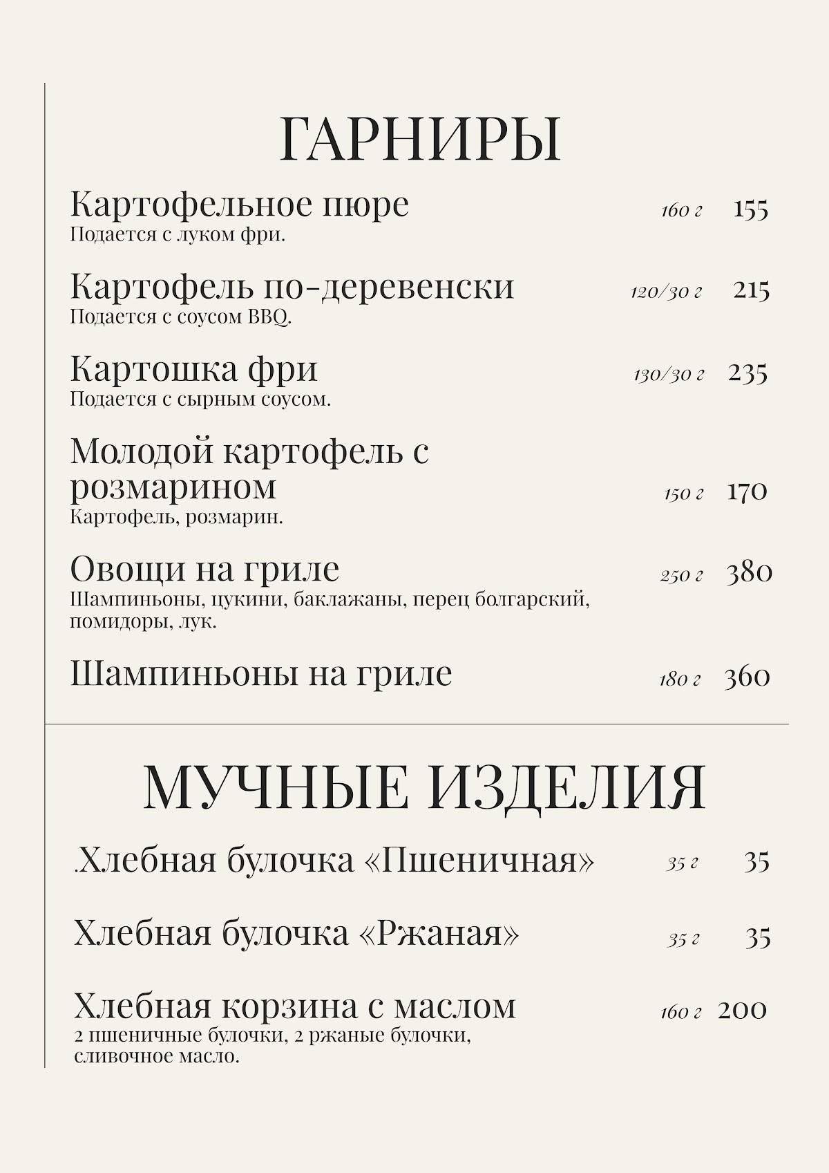 Рахат меню