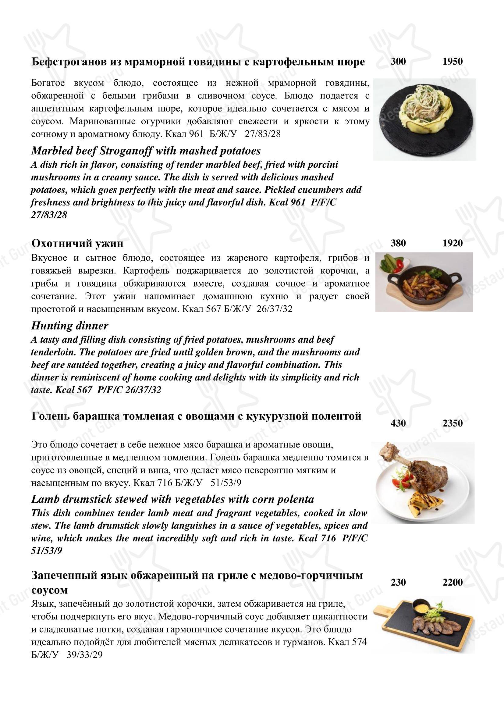 Меню ресторана Необыкновенный в Москве