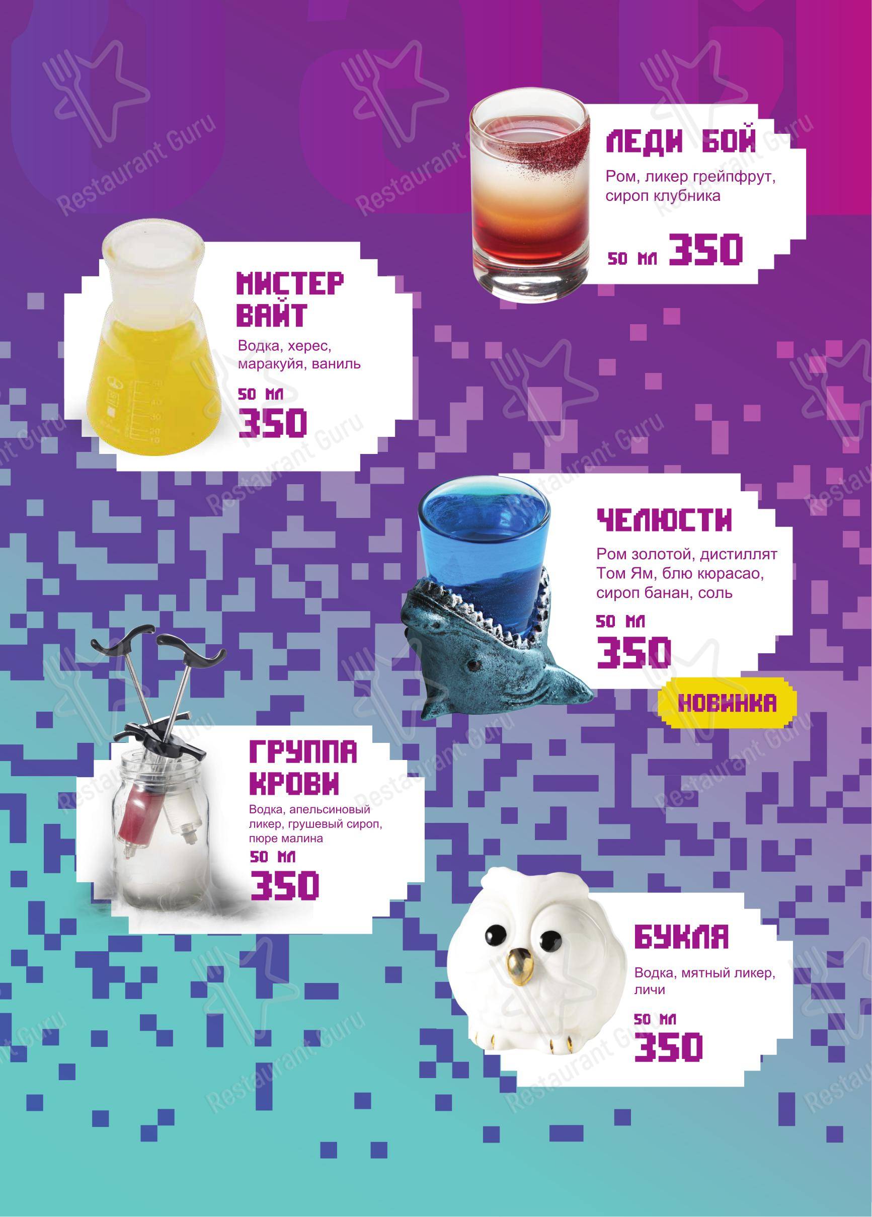 Меню ресторана Neon monkey в Москве