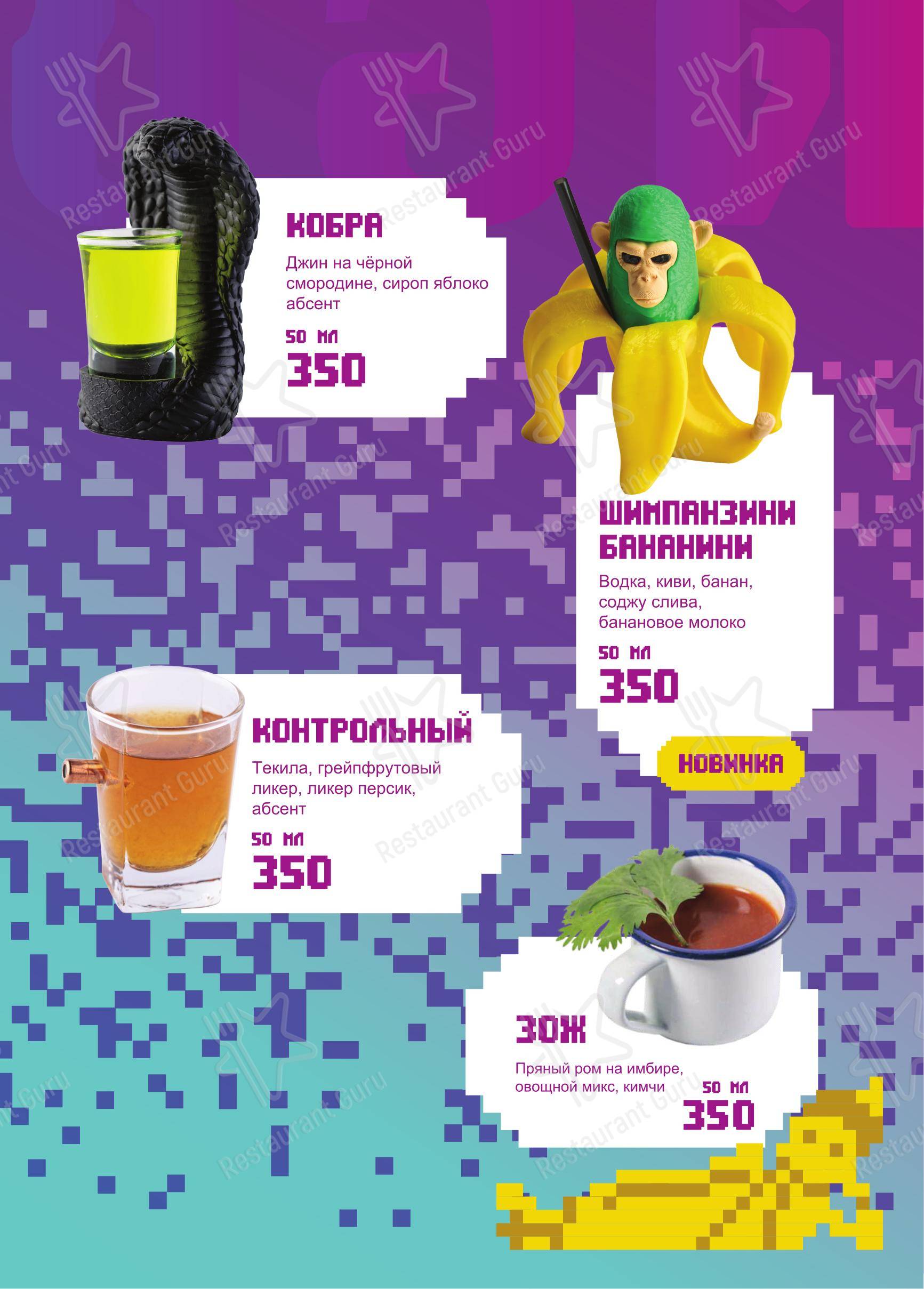 Меню ресторана Neon monkey