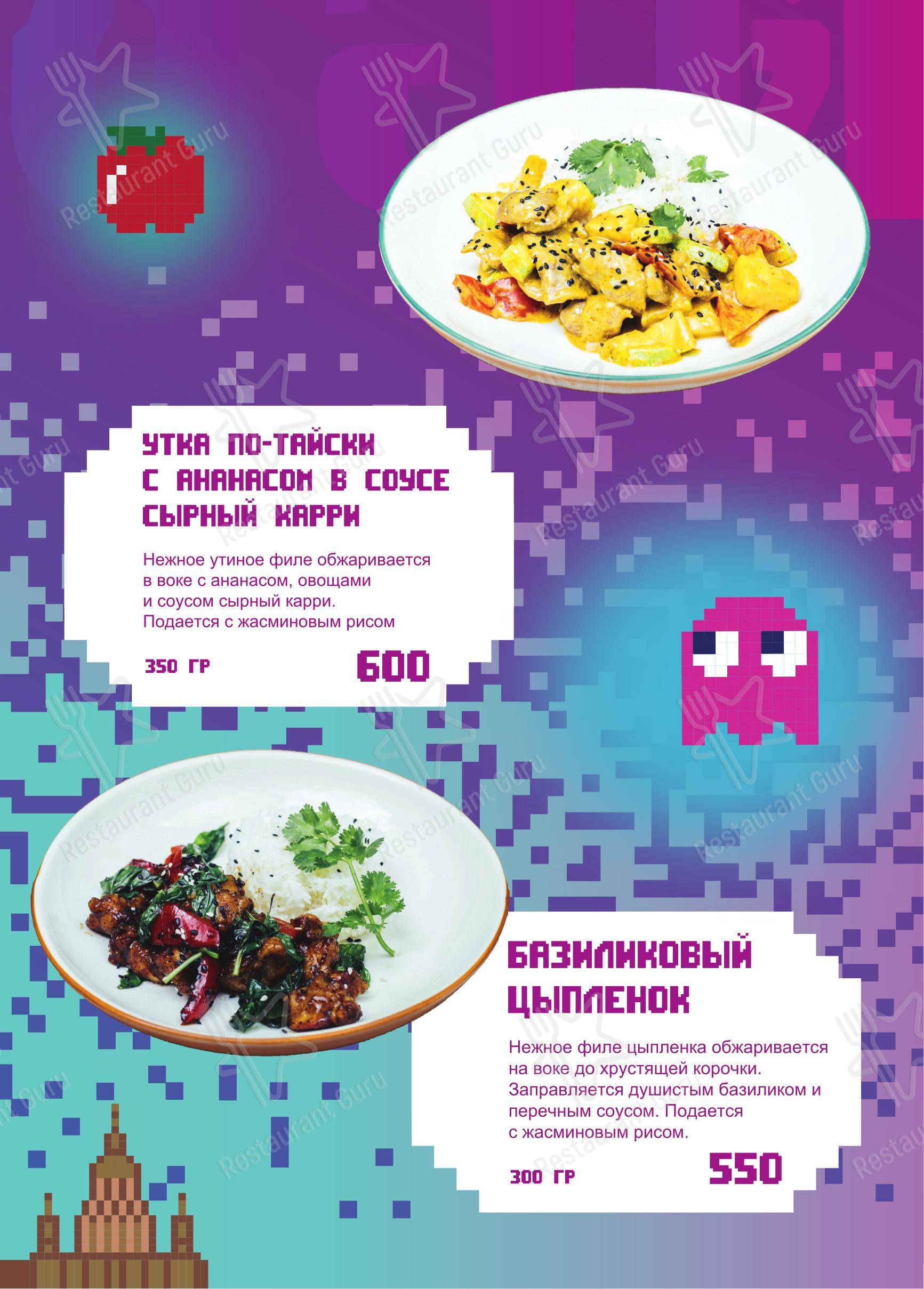 Меню ресторана Neon monkey в Москве