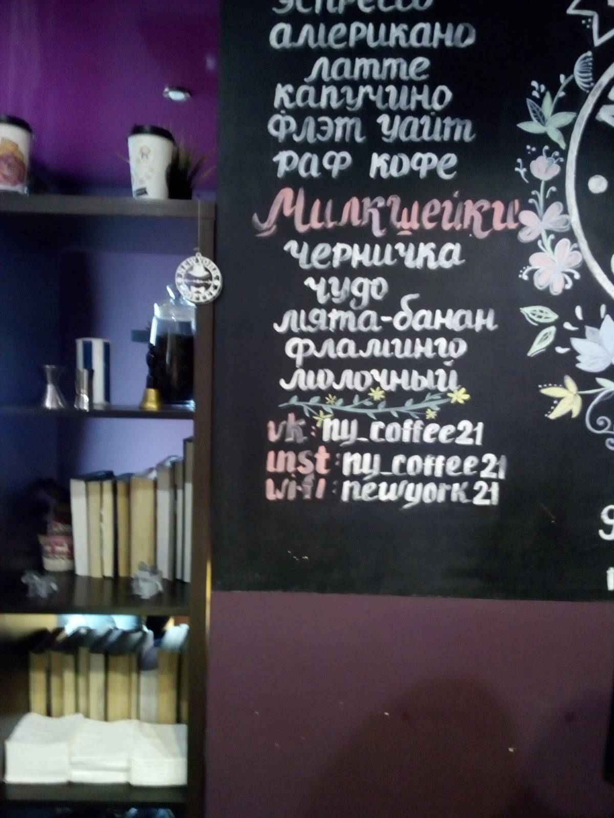 New York Coffee меню