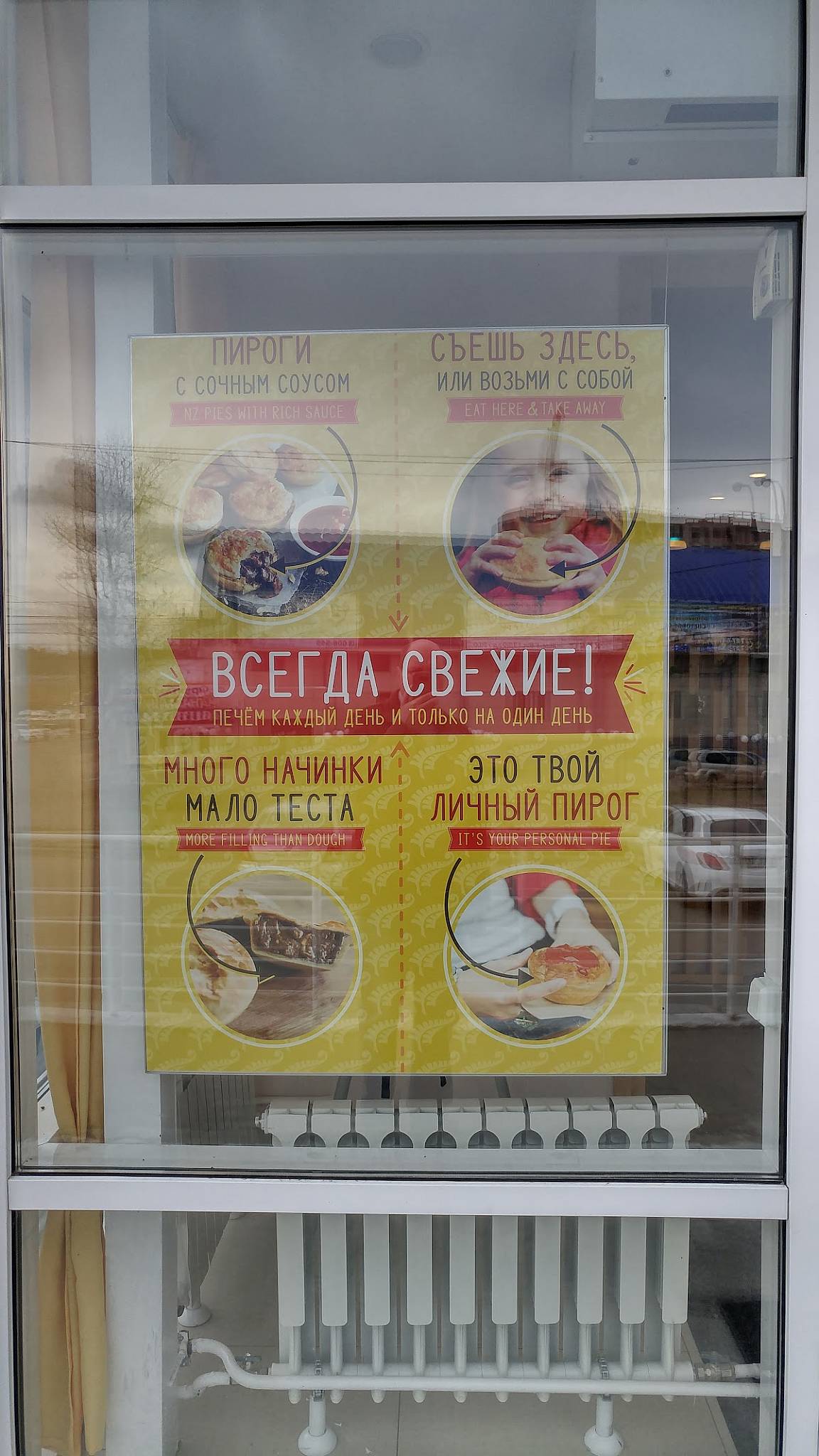 Новозеландские пироги меню