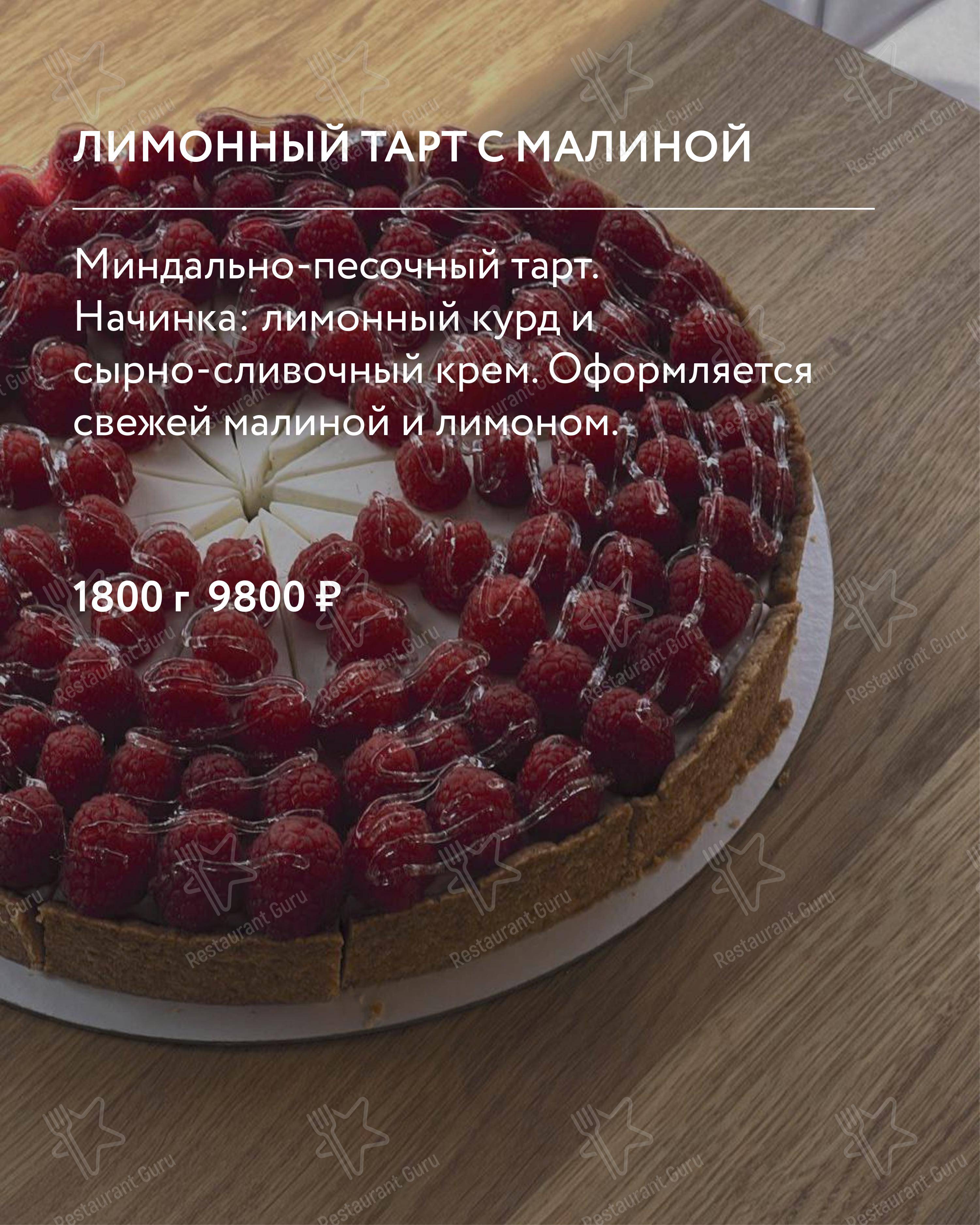 Меню ресторана Nikol'sky - Dinner Menu