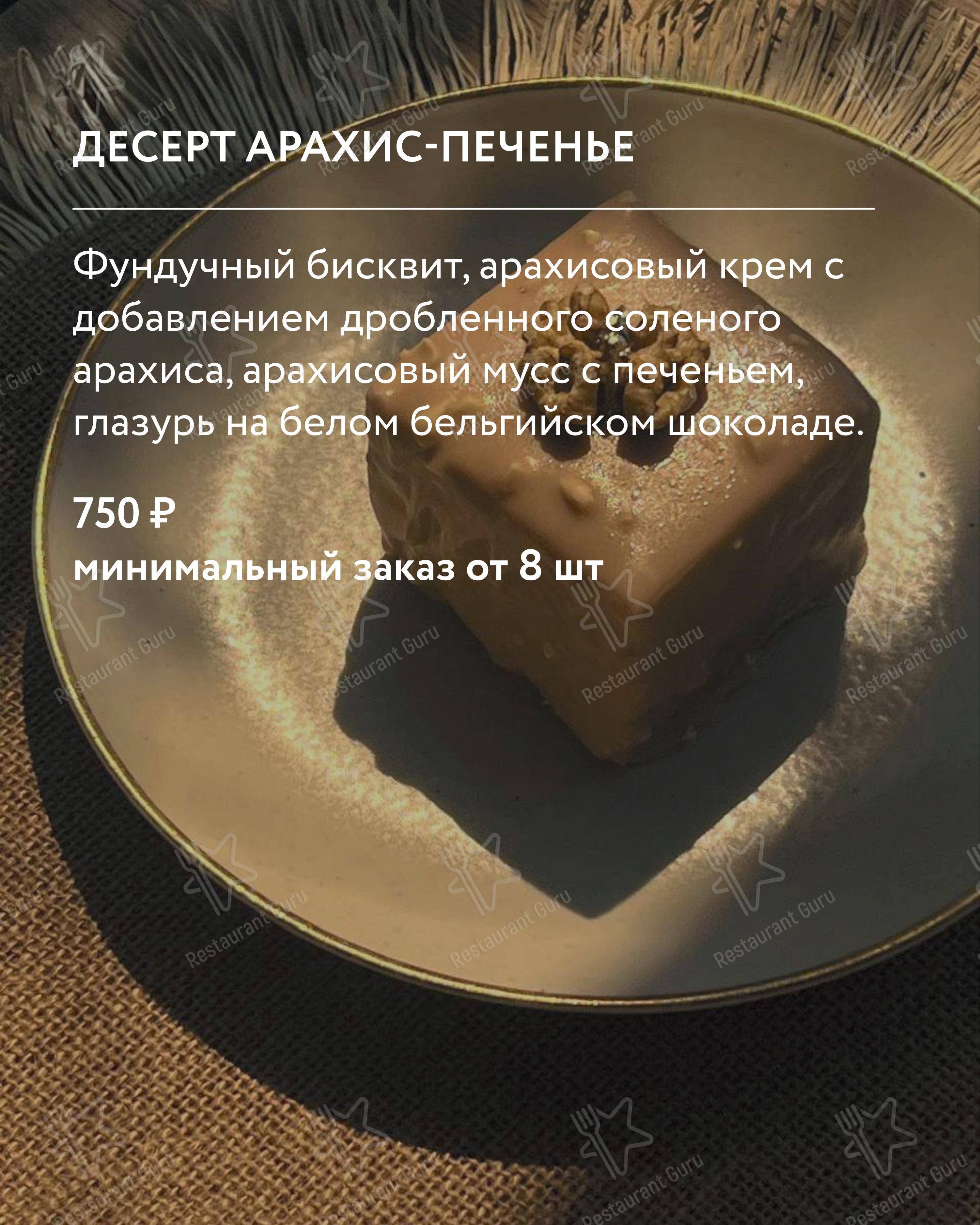 Dinner Menu ресторана Nikol'sky