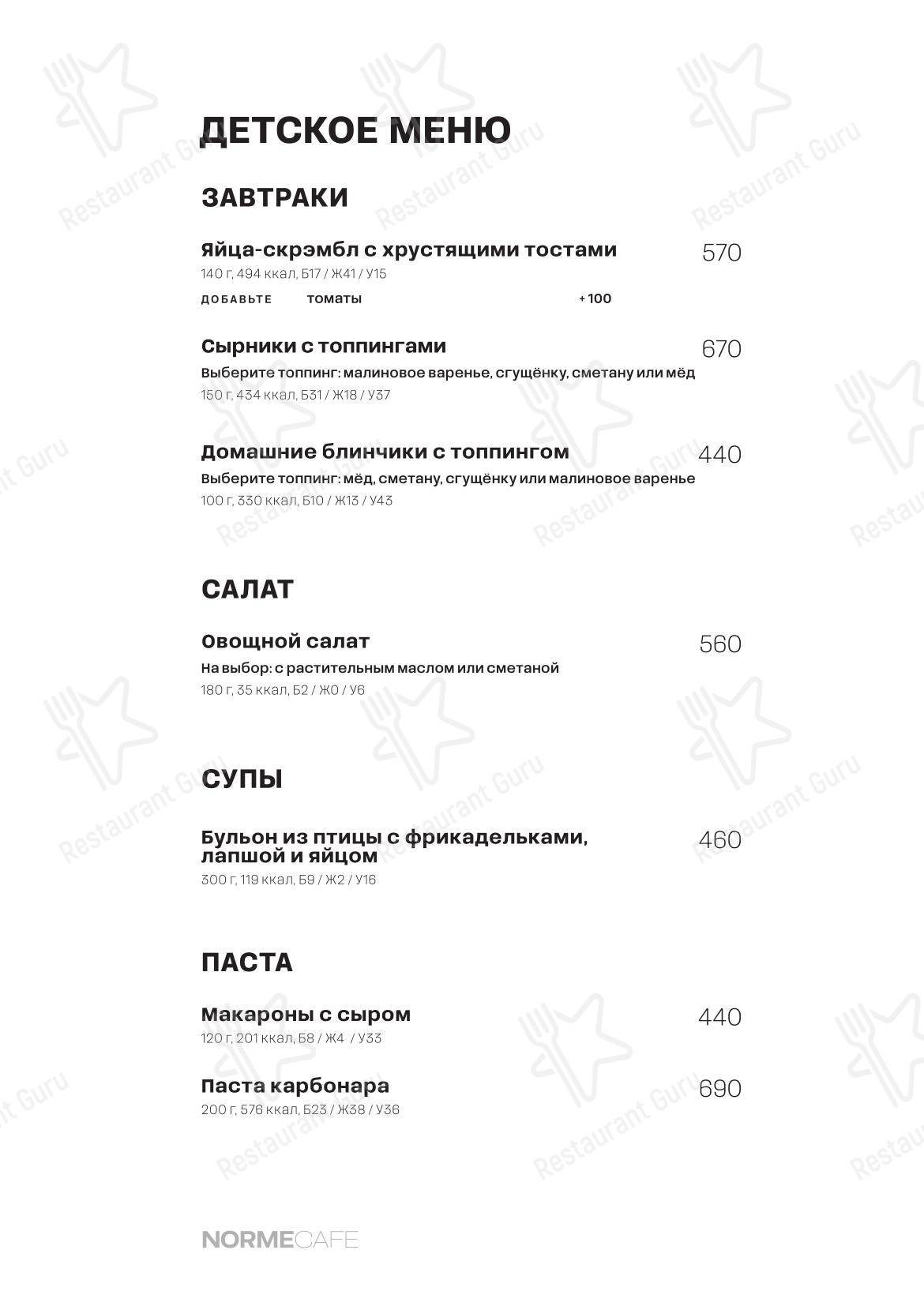 Меню кафе Norme