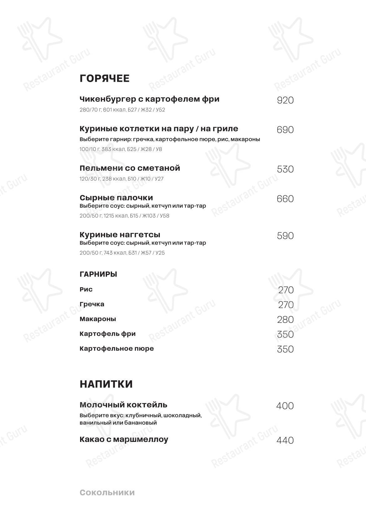 Меню кафе Norme - Меню