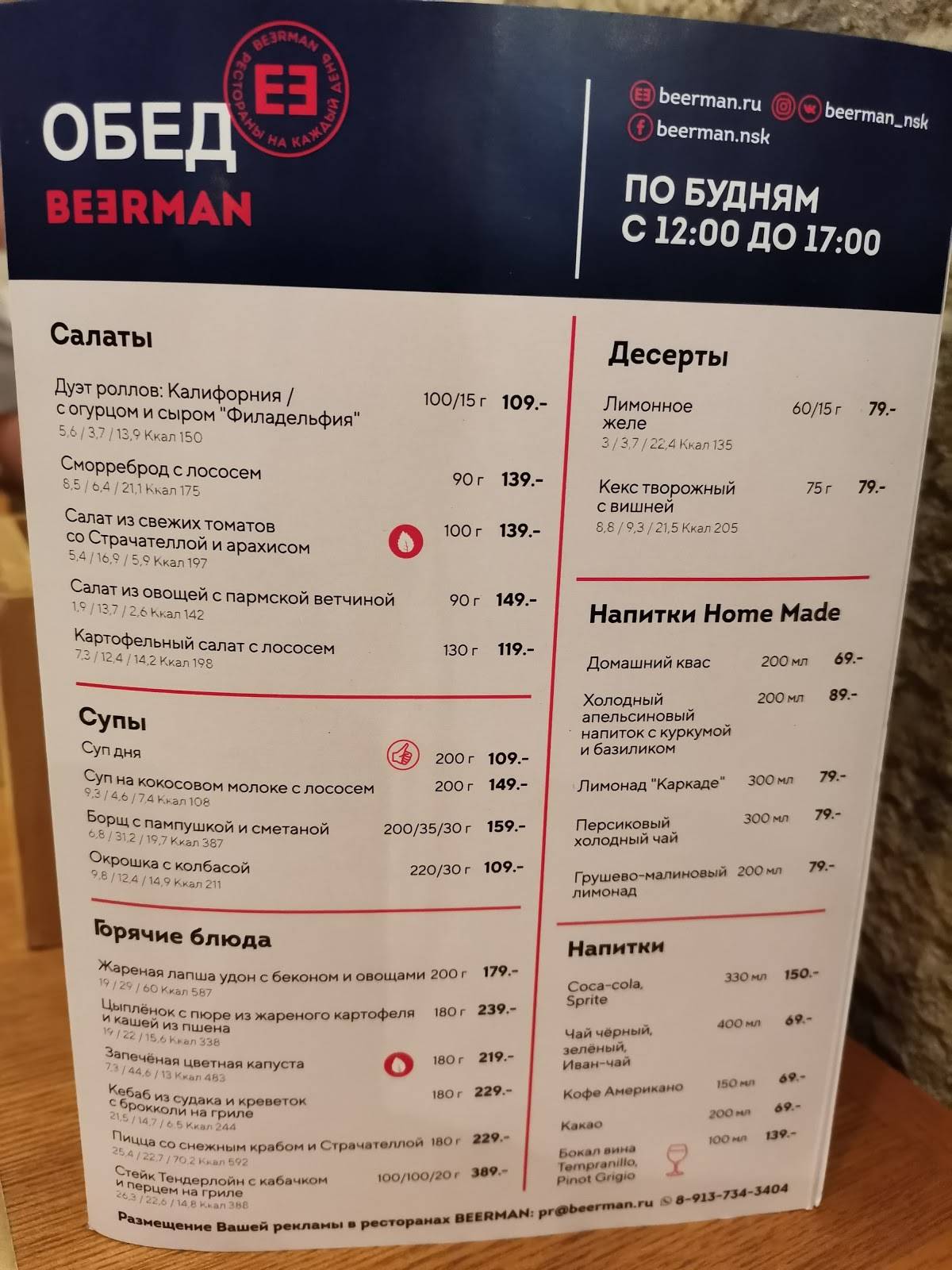 Beerman и Schlitz меню