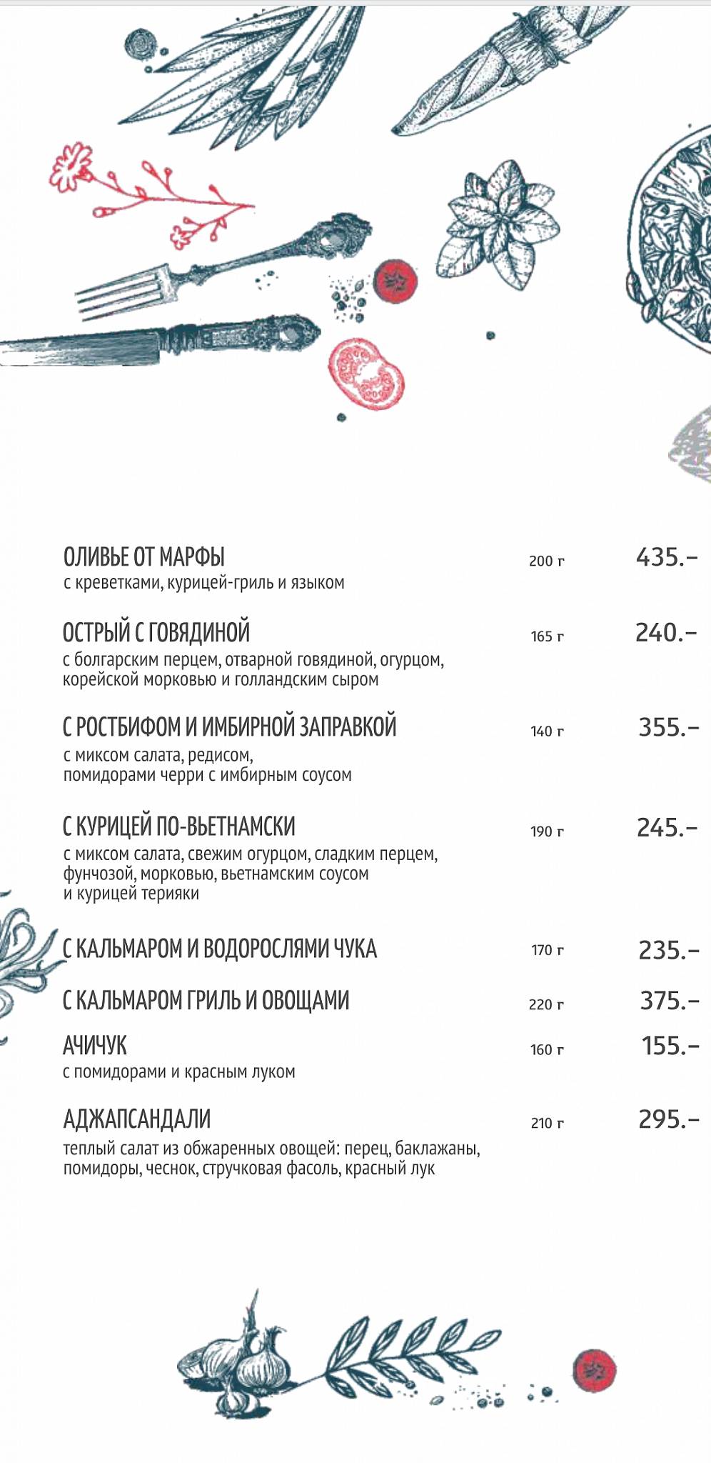 Марфа меню