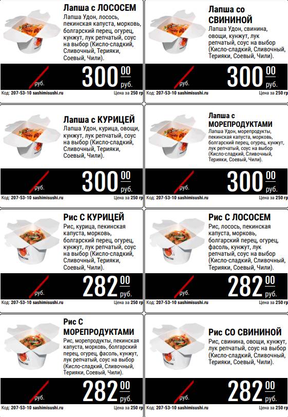 Сашими Суши & Wok меню