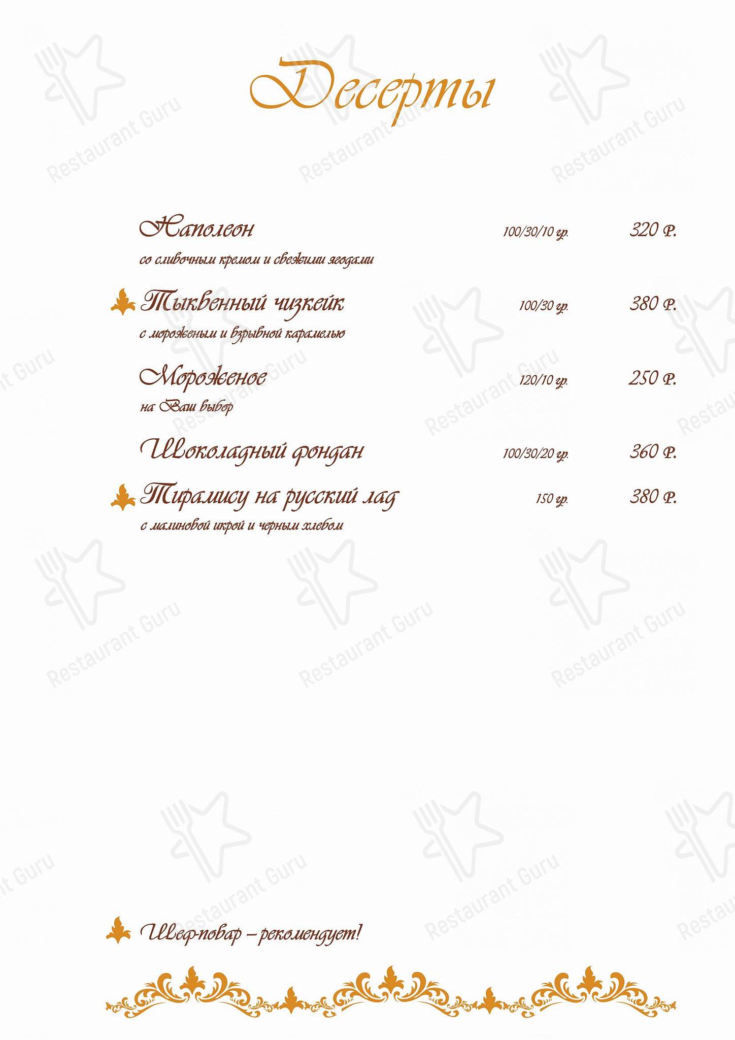 Царский Двор в Новосибирске - Drink menu
