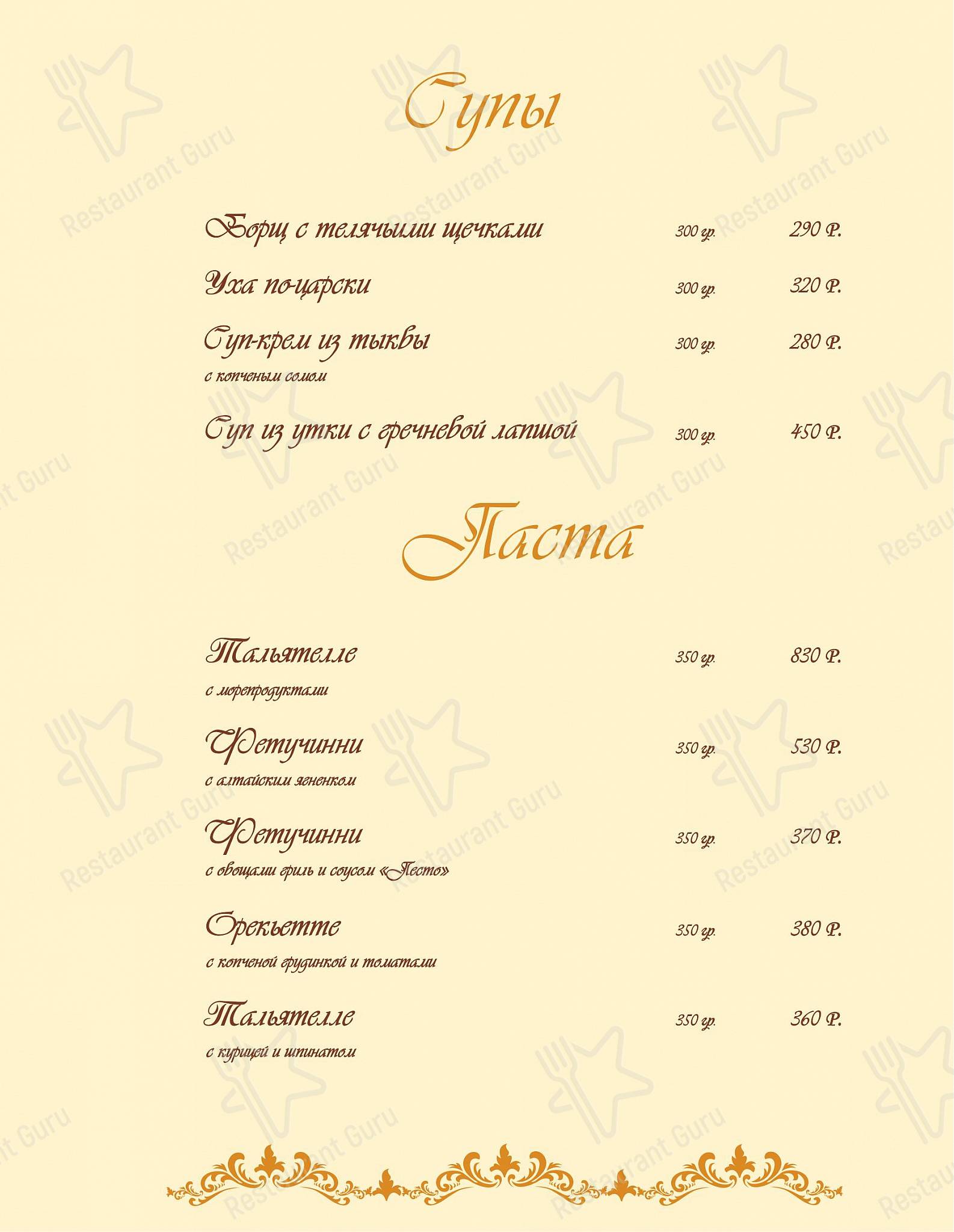 Царский Двор в Новосибирске - Drink menu