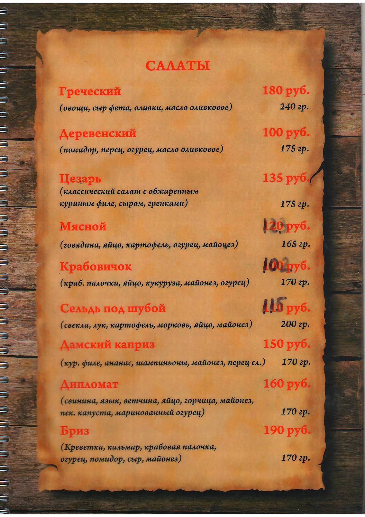 Славянка меню