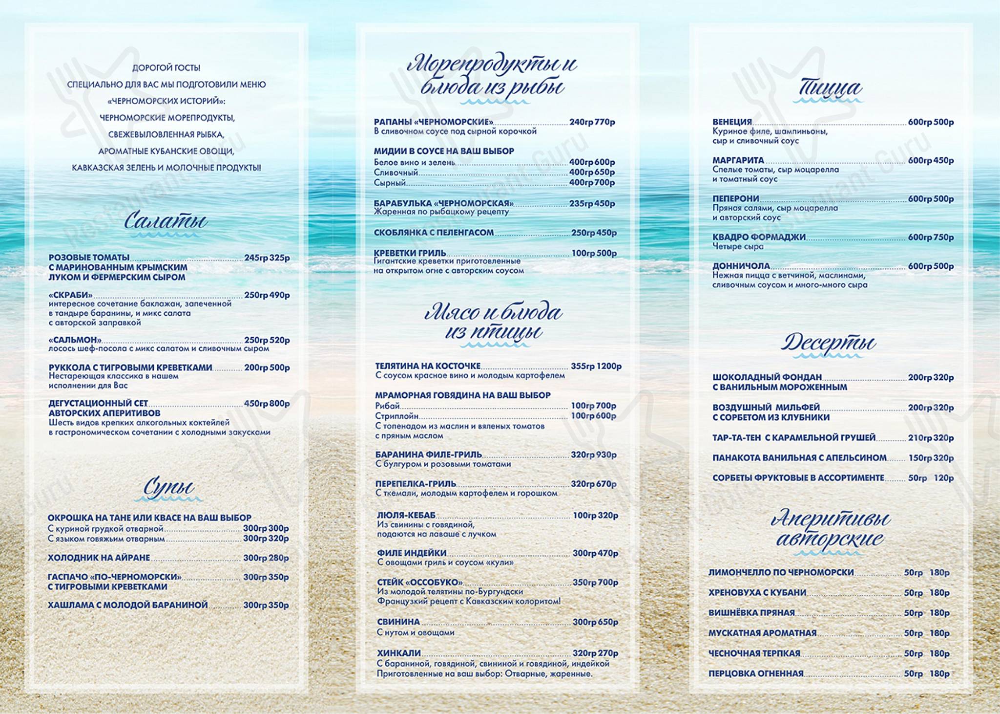 Меню ресторана Ной - Lunch Menu