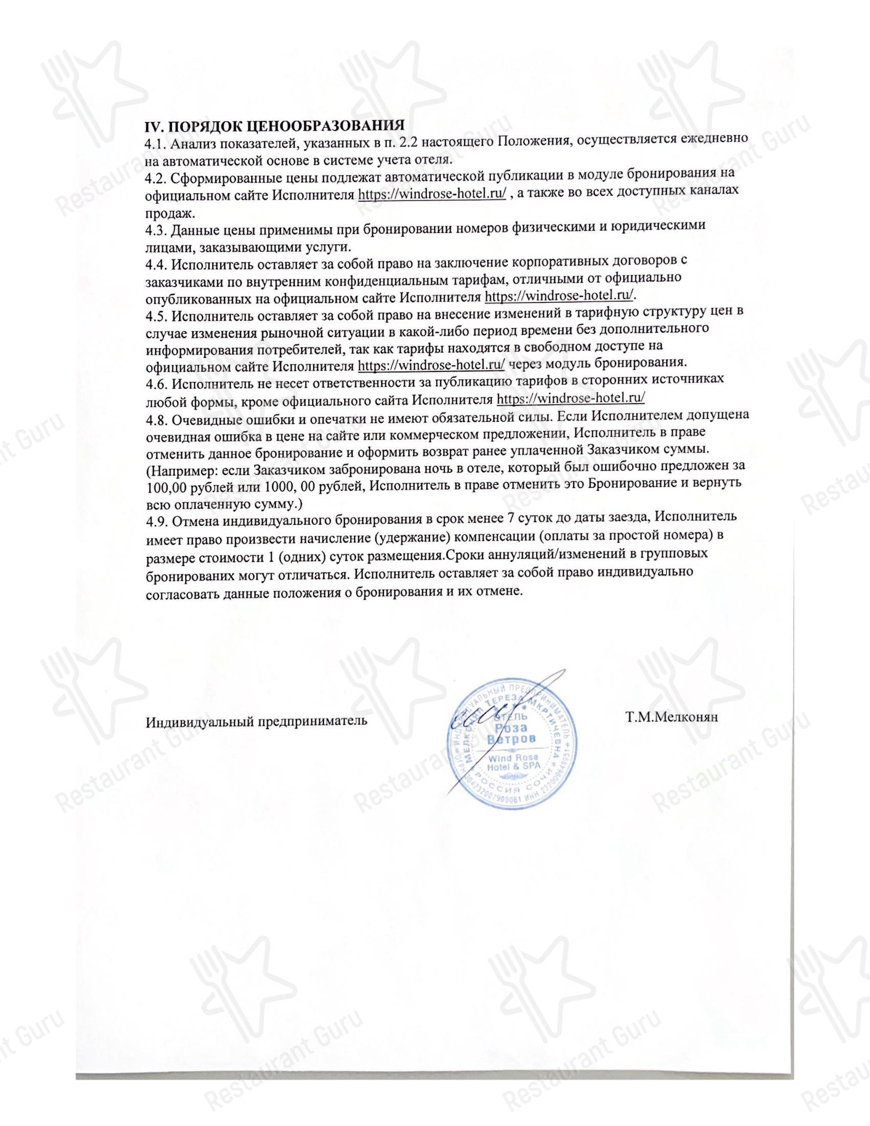 菜单 ресторана Ной в Сочи