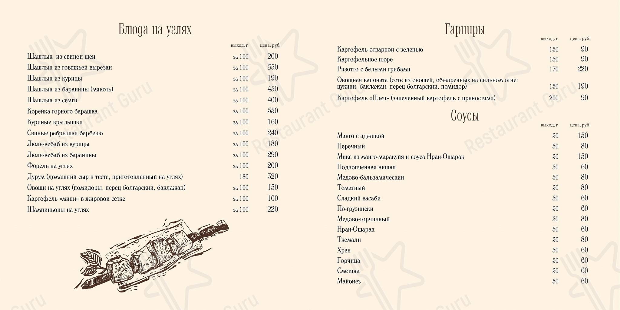 Меню ресторана Ной - Lunch Menu