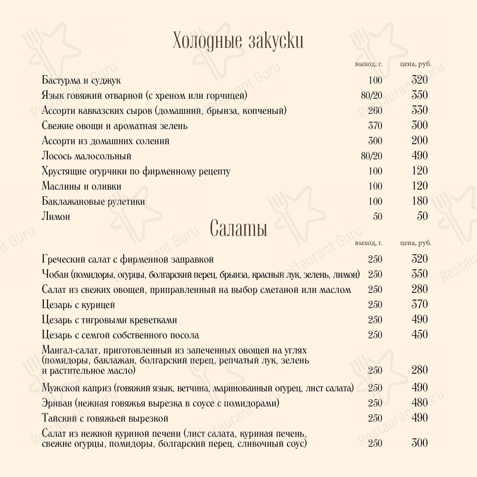 Lunch Menu ресторана Ной