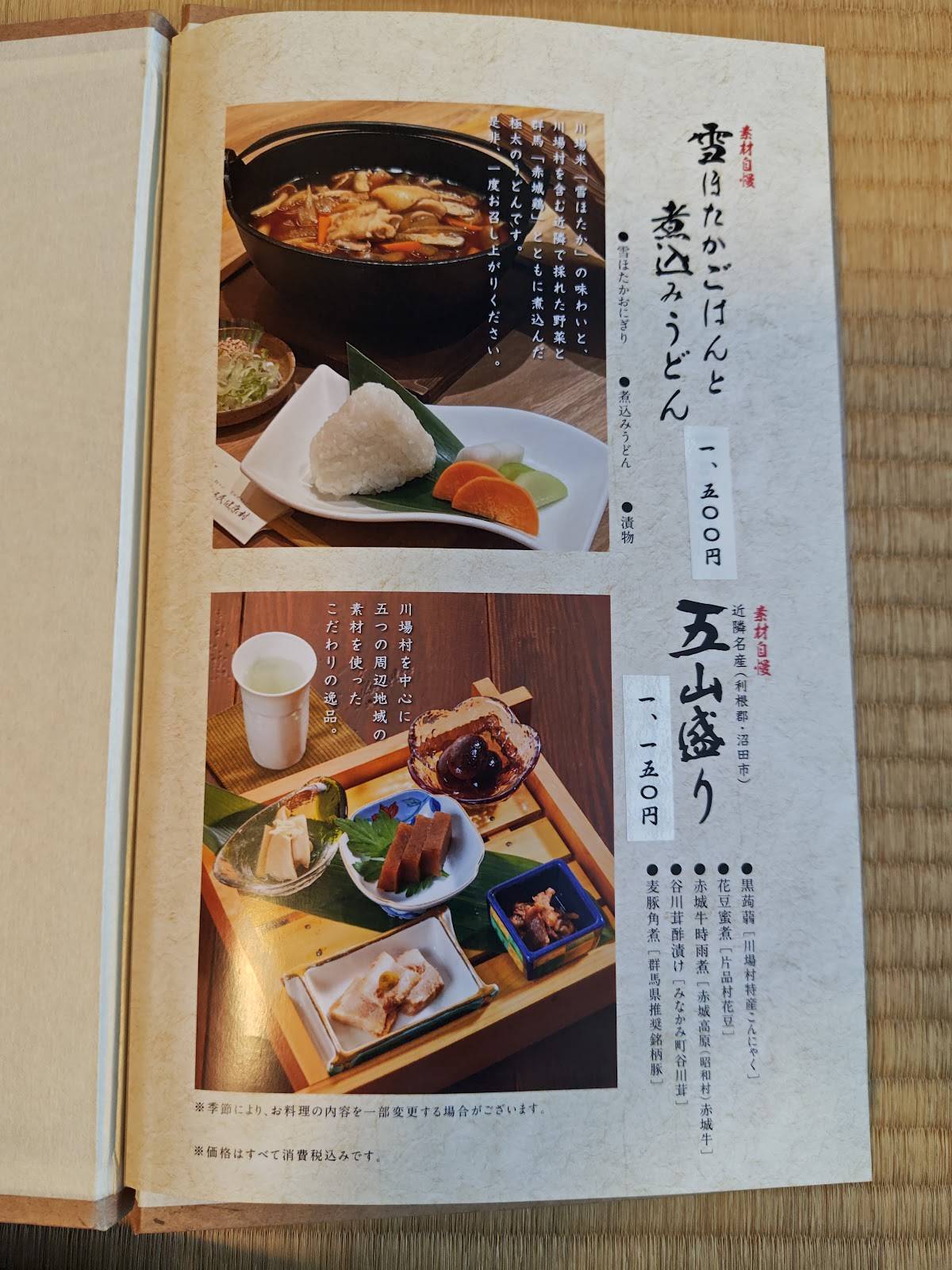 名主の館 меню