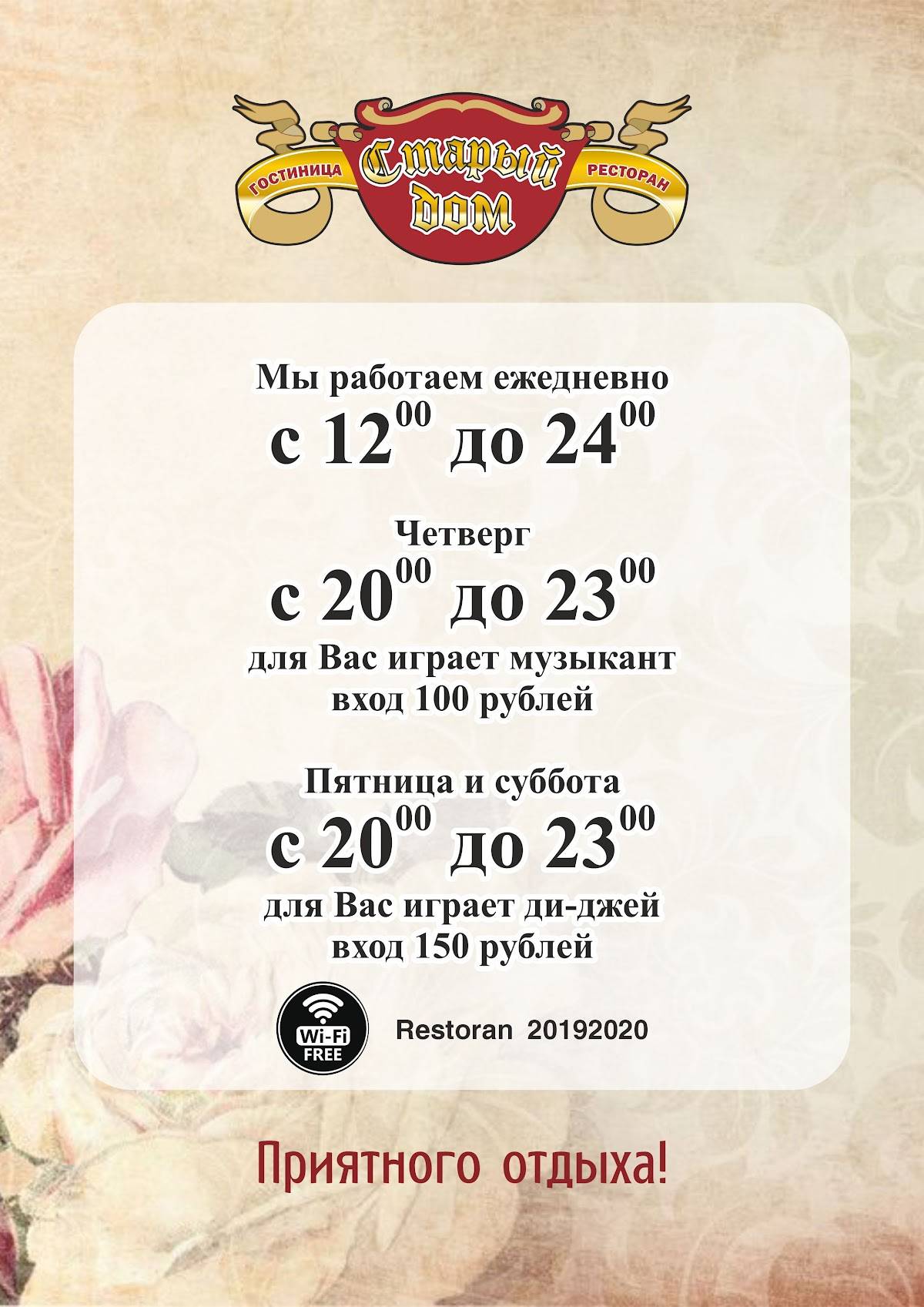 ООО «Парадиз» меню
