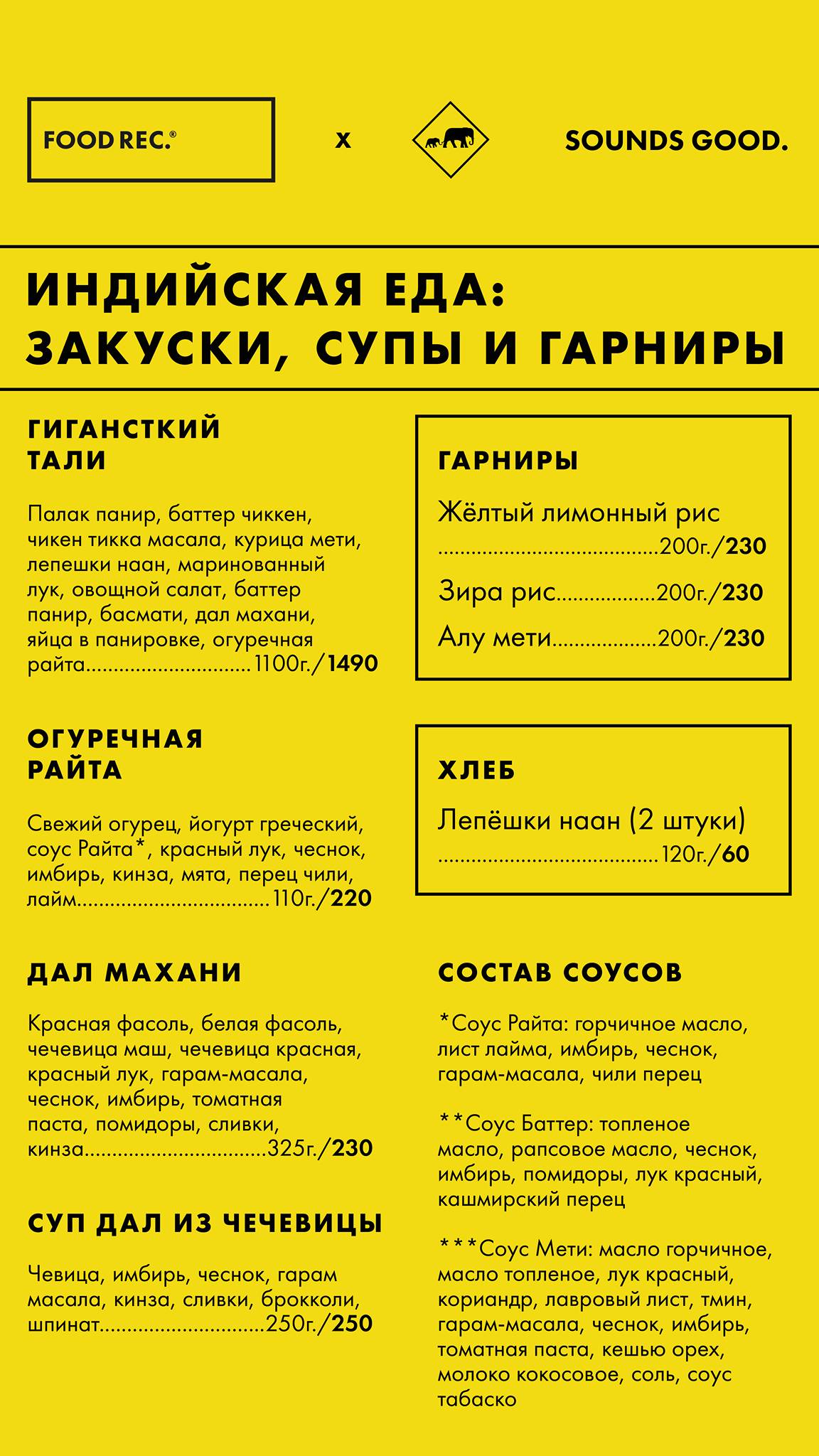 ОСТОРОЖНО, слон!, кафе меню