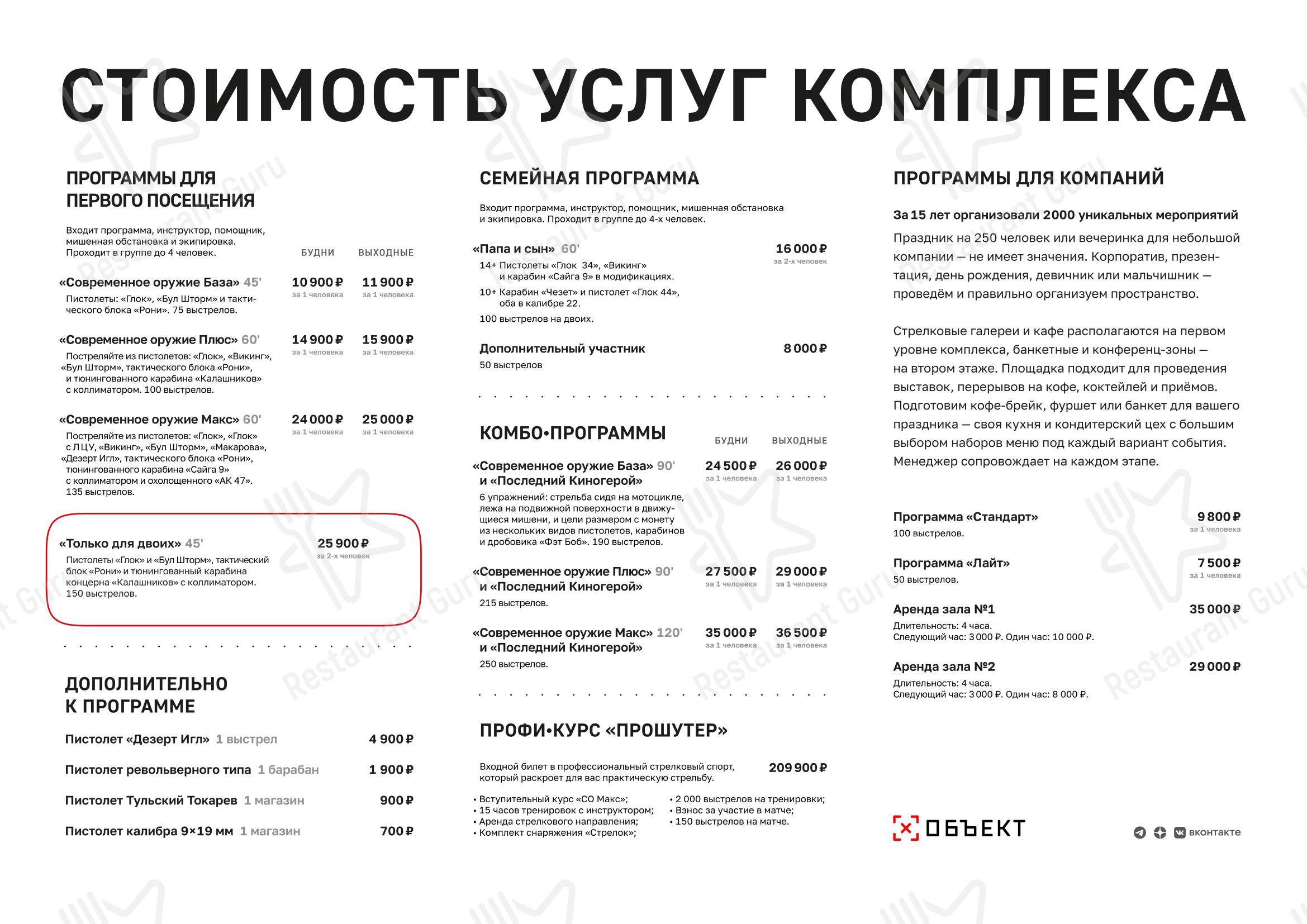 Объект в Дзержинском - Меню