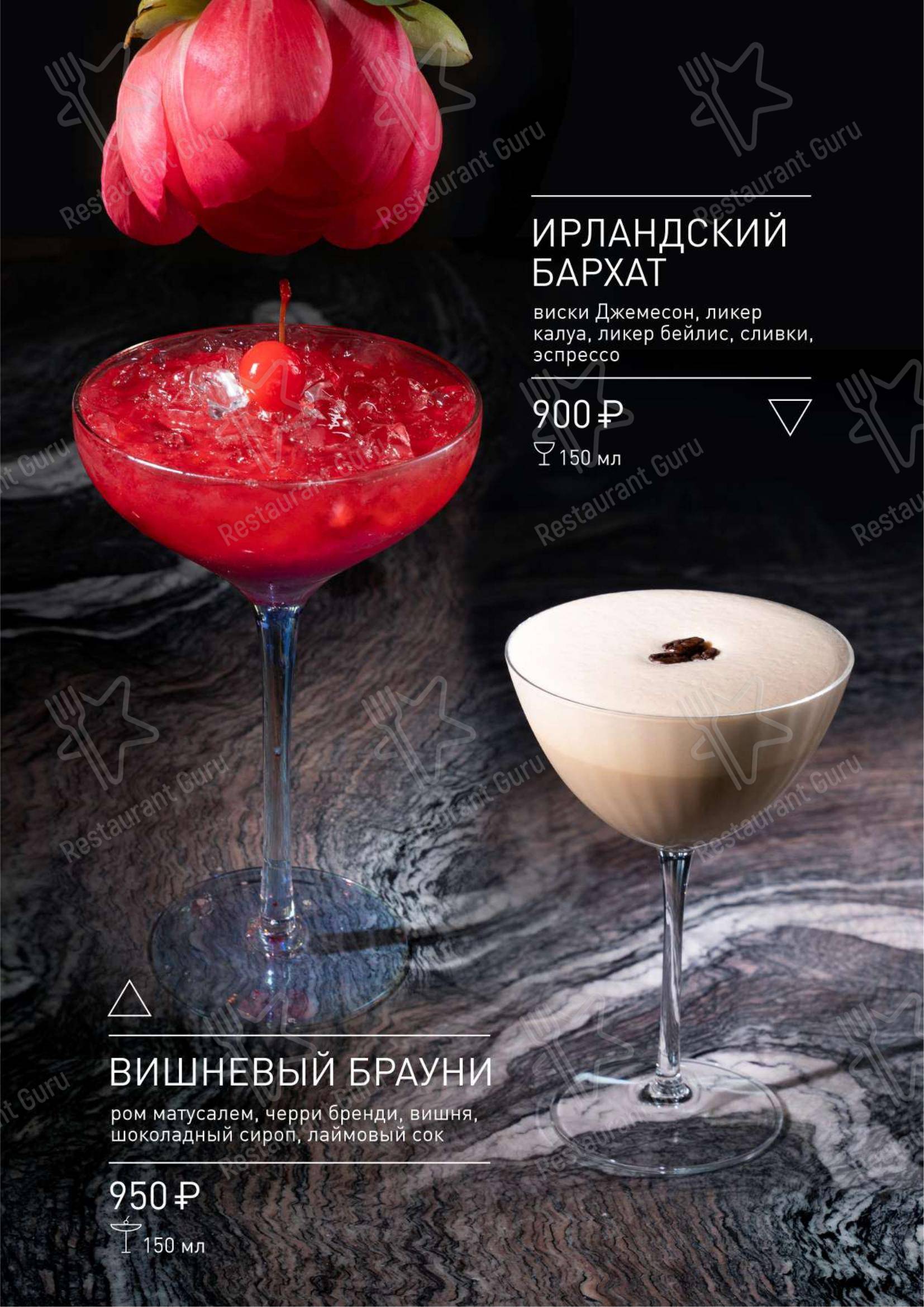 Меню ресторана Облака - Коктейльная карта