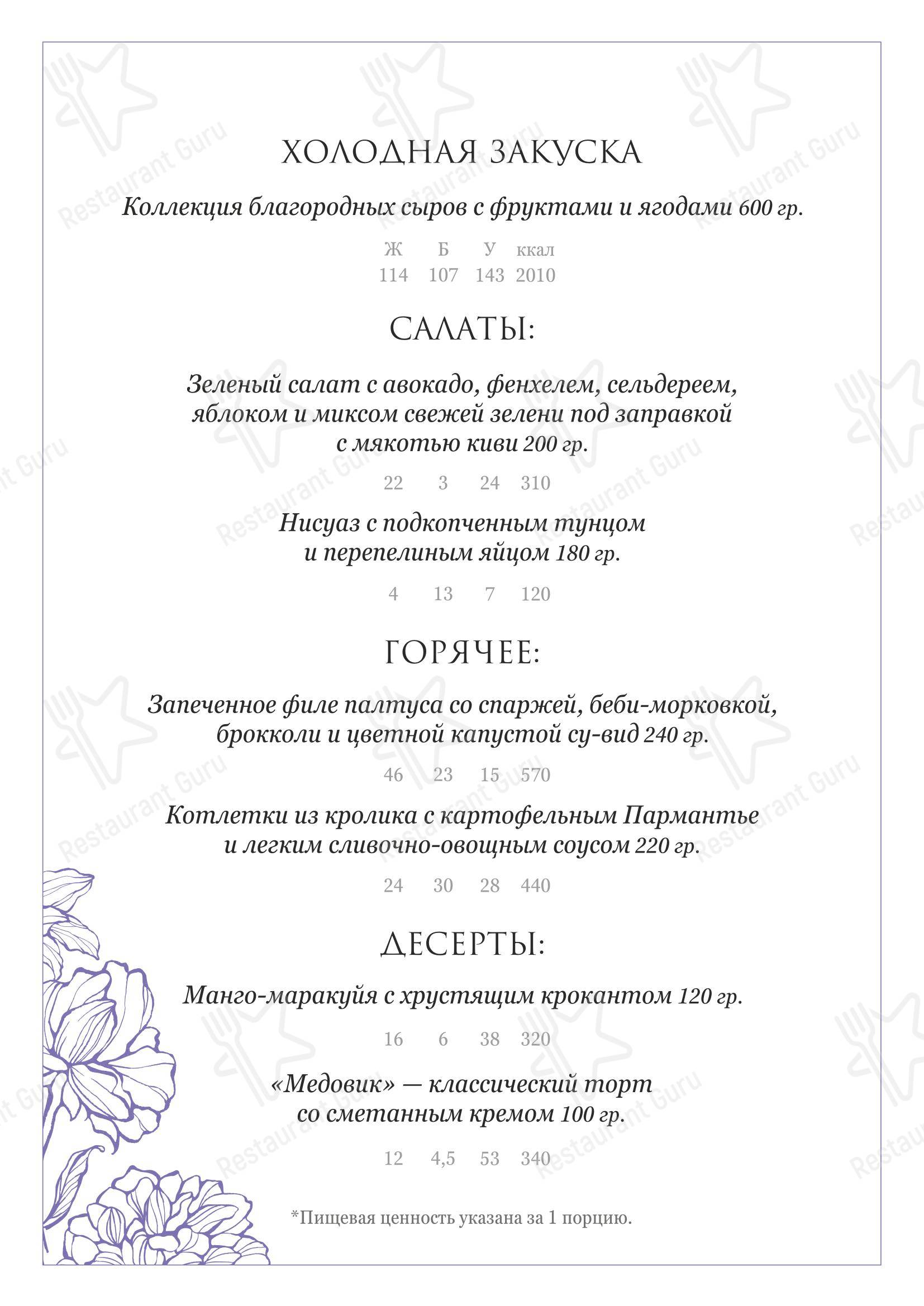 Меню для посетителей ресторана Облака