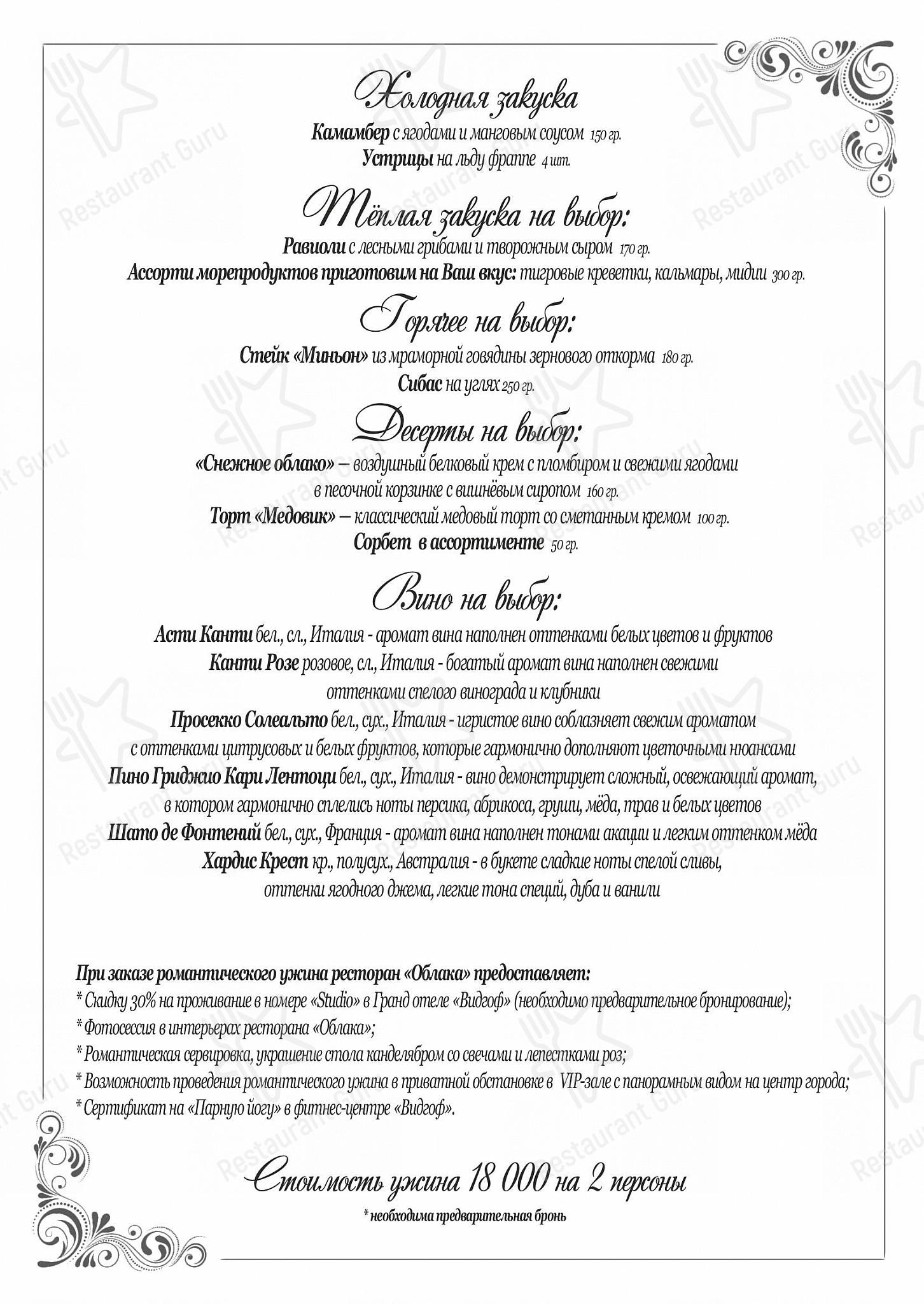 Облака в Челябинске - Boronia Catering Menu Pack