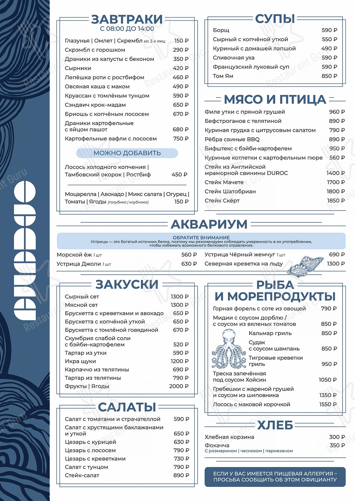 Меню Облака - еда и напитки