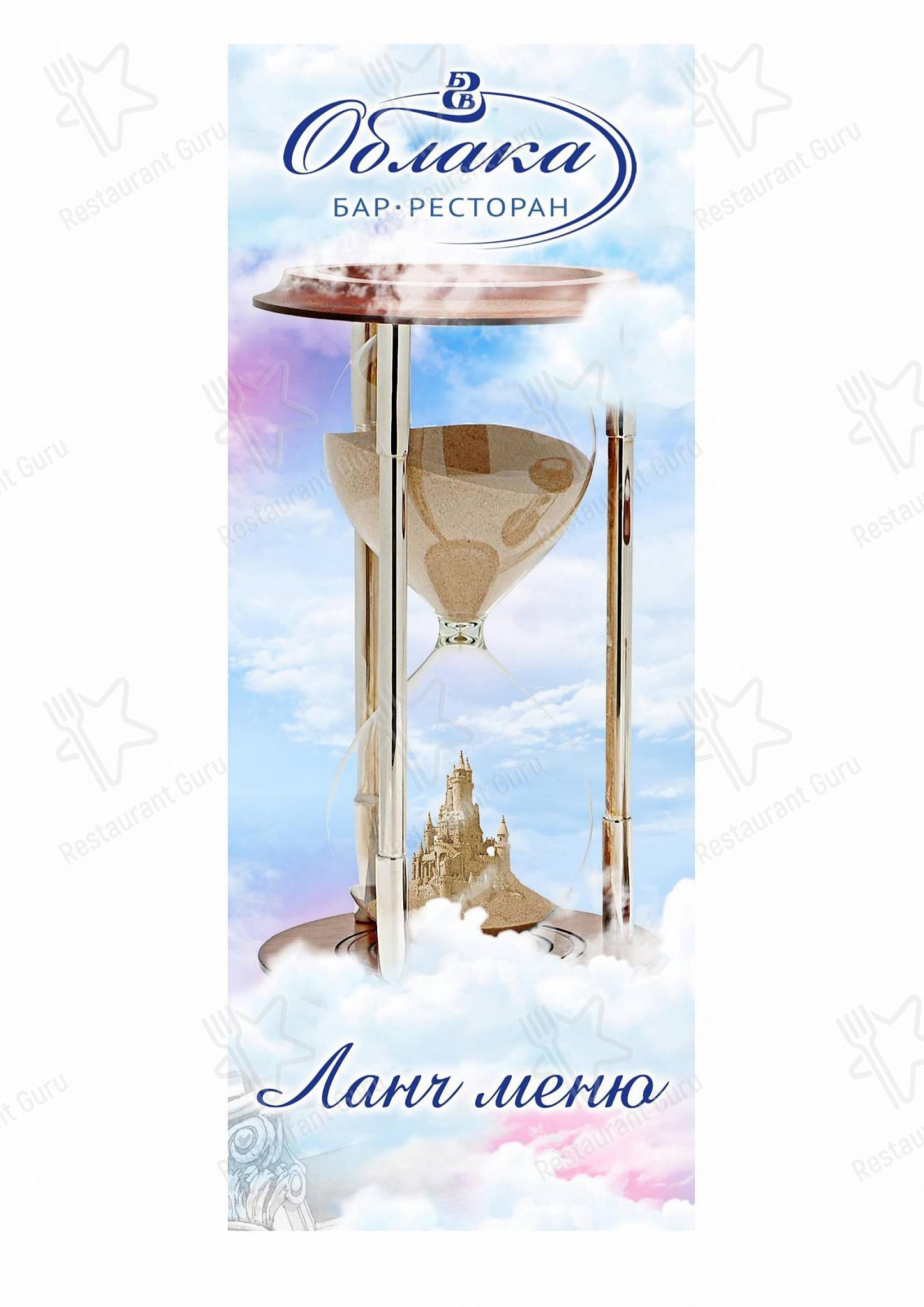 Меню ресторана Облака - Boronia Catering Menu Pack
