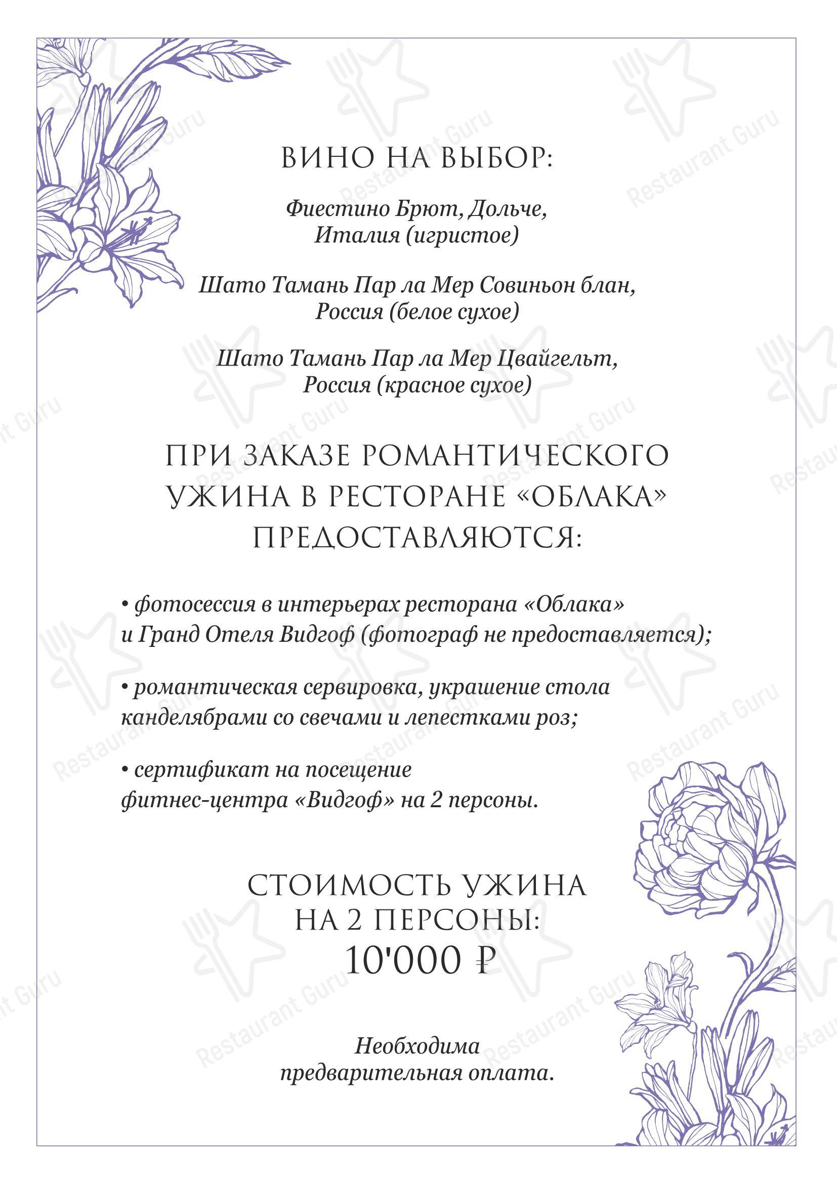 Ночное меню ресторана Облака в Челябинске