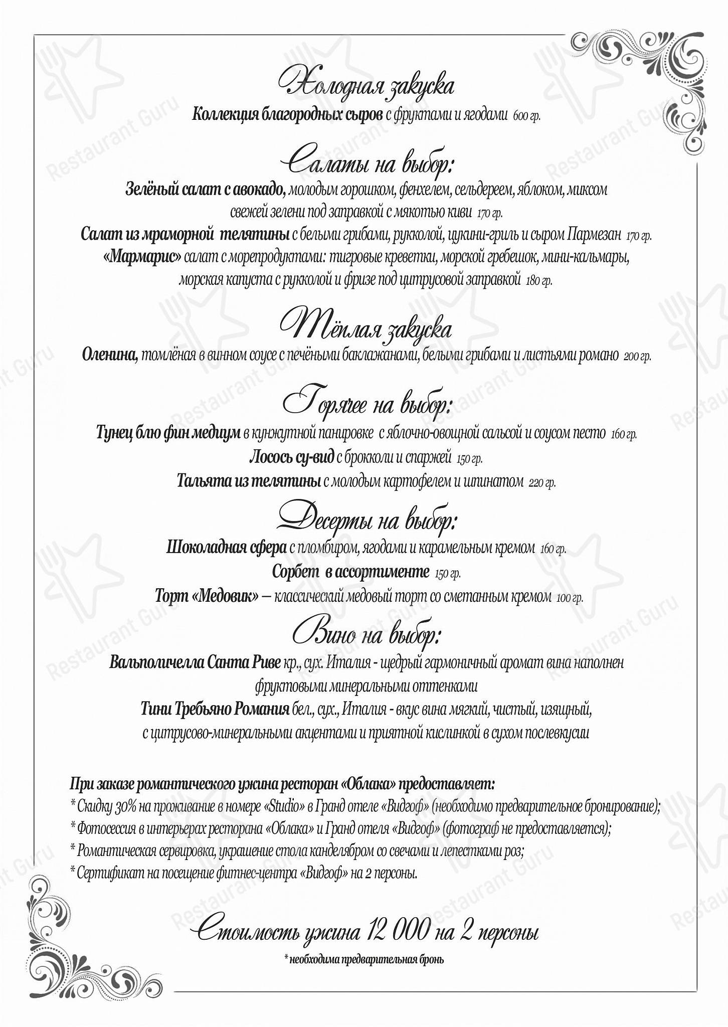 Облака в Челябинске - Boronia Catering Menu Pack