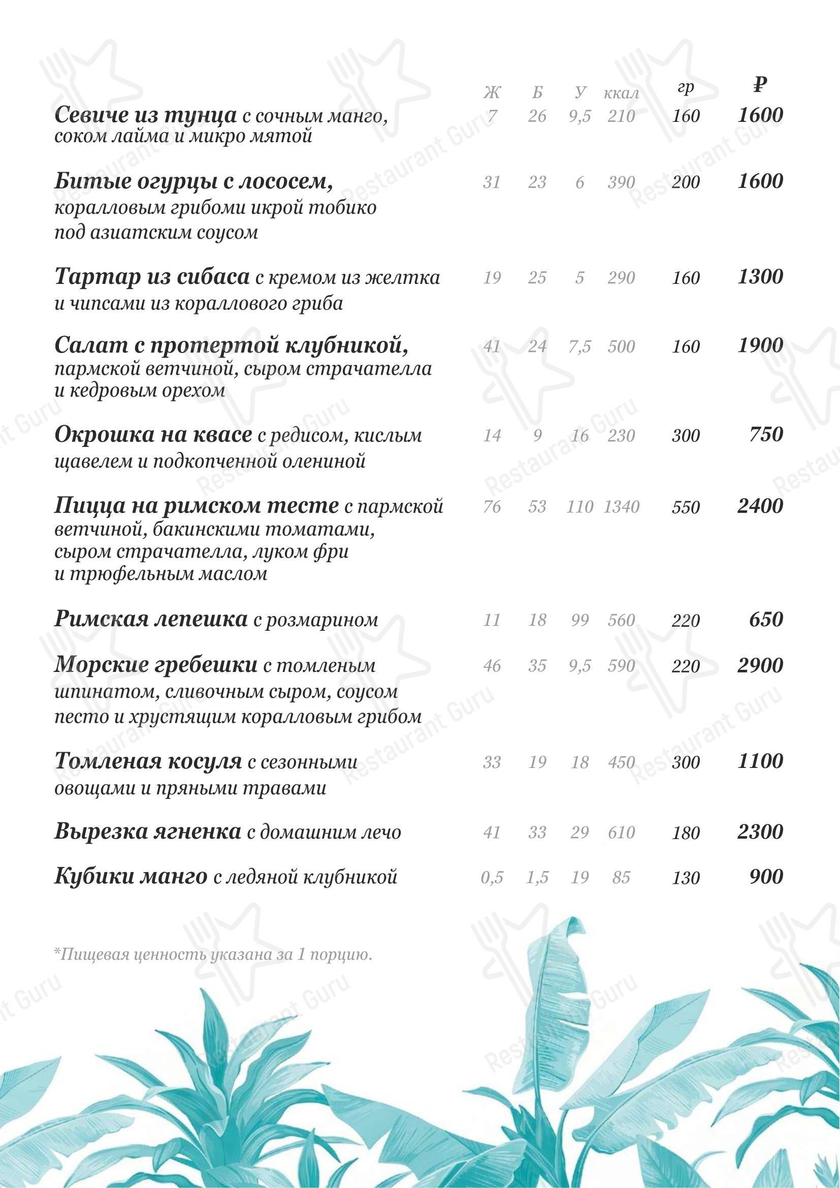 Меню ресторана Облака в Челябинске
