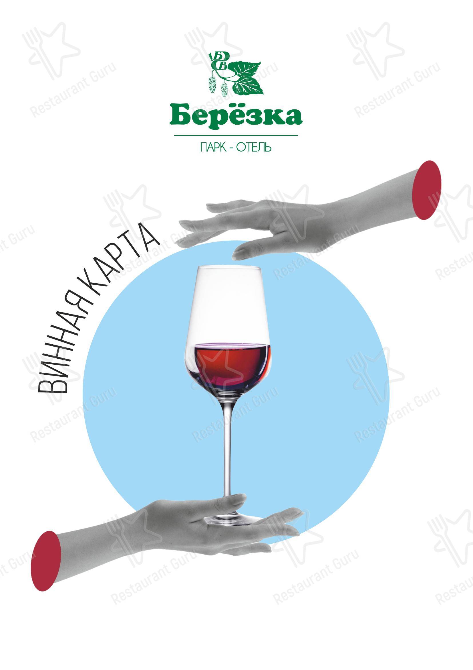 Крафт меню ресторана Облака в Челябинске